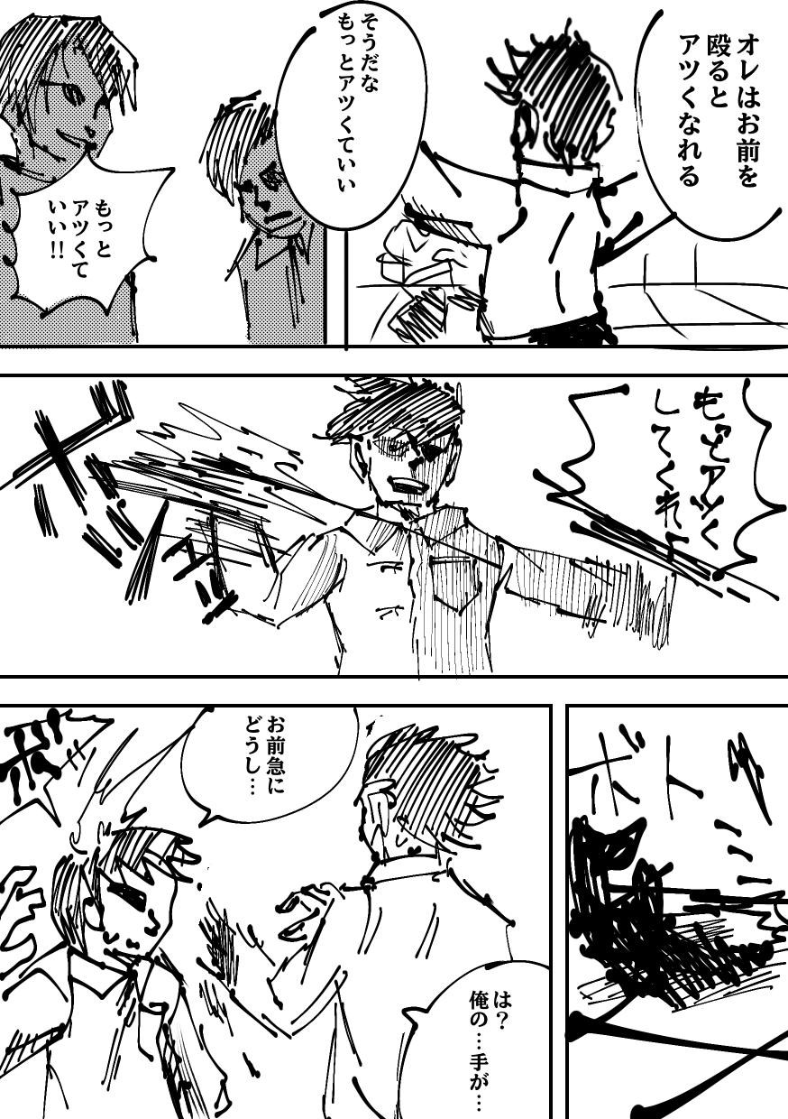 Twitfiend Saga Zero Chapter 1 「罪と炎の少年」 page 3