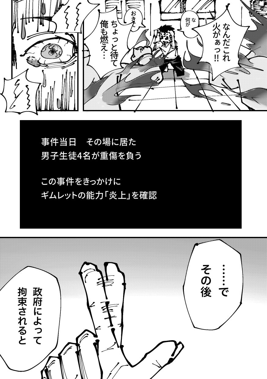 Twitfiend Saga Zero Chapter 1 「罪と炎の少年」 page 4