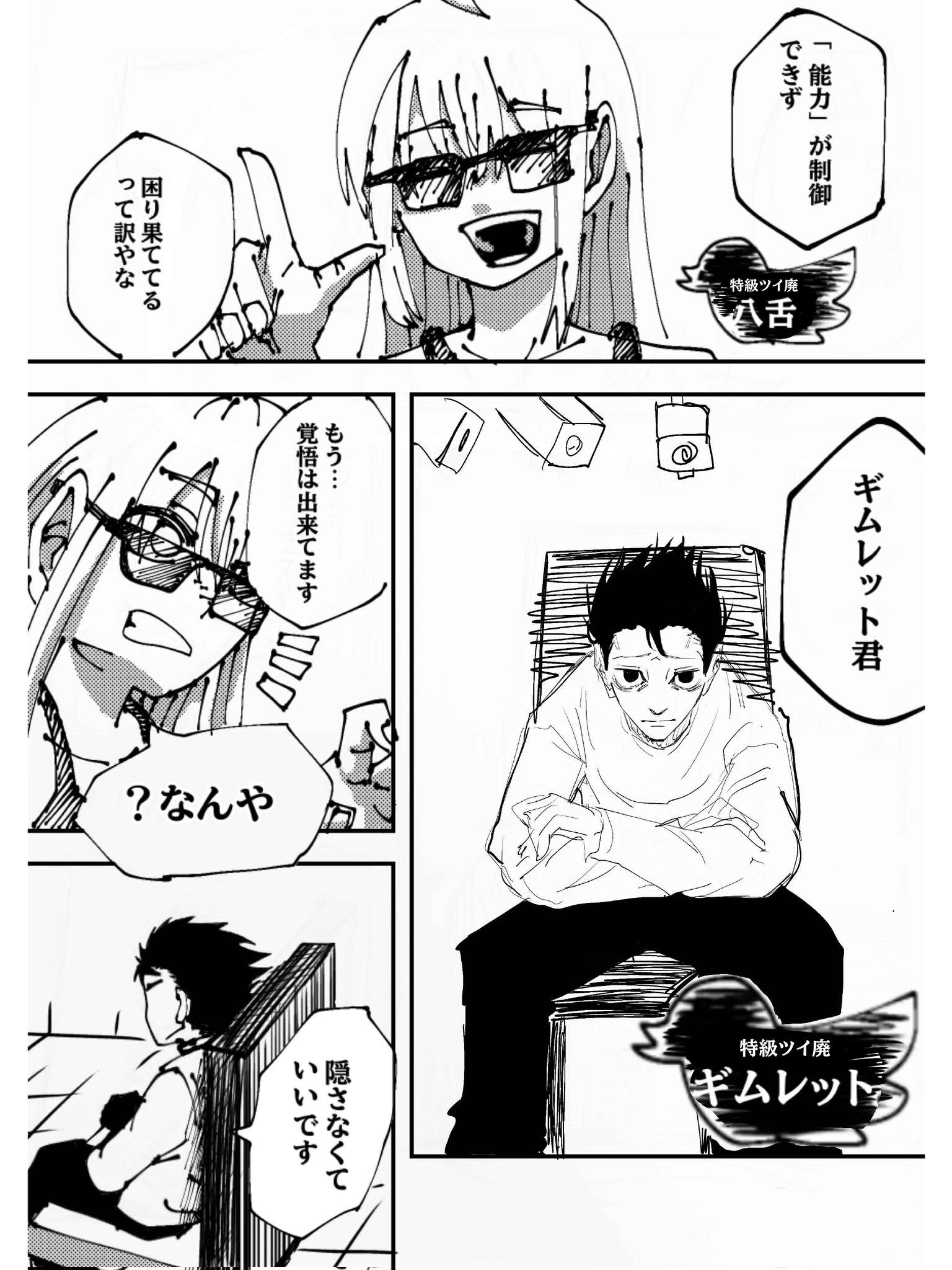Twitfiend Saga Zero Chapter 1 「罪と炎の少年」 page 5