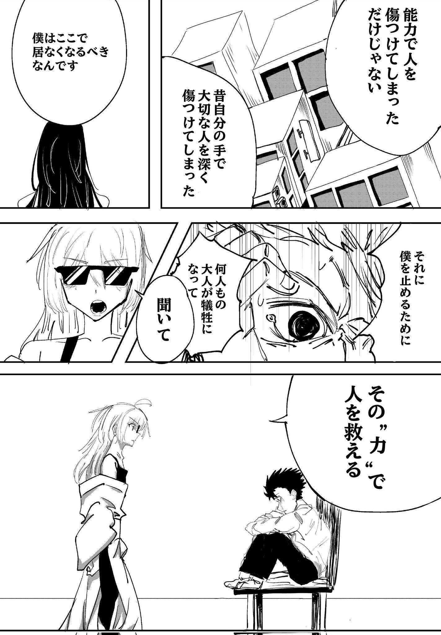 Twitfiend Saga Zero Chapter 1 「罪と炎の少年」 page 7