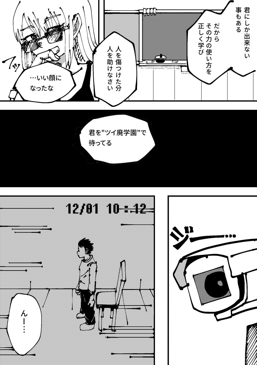 Twitfiend Saga Zero Chapter 1 「罪と炎の少年」 page 9