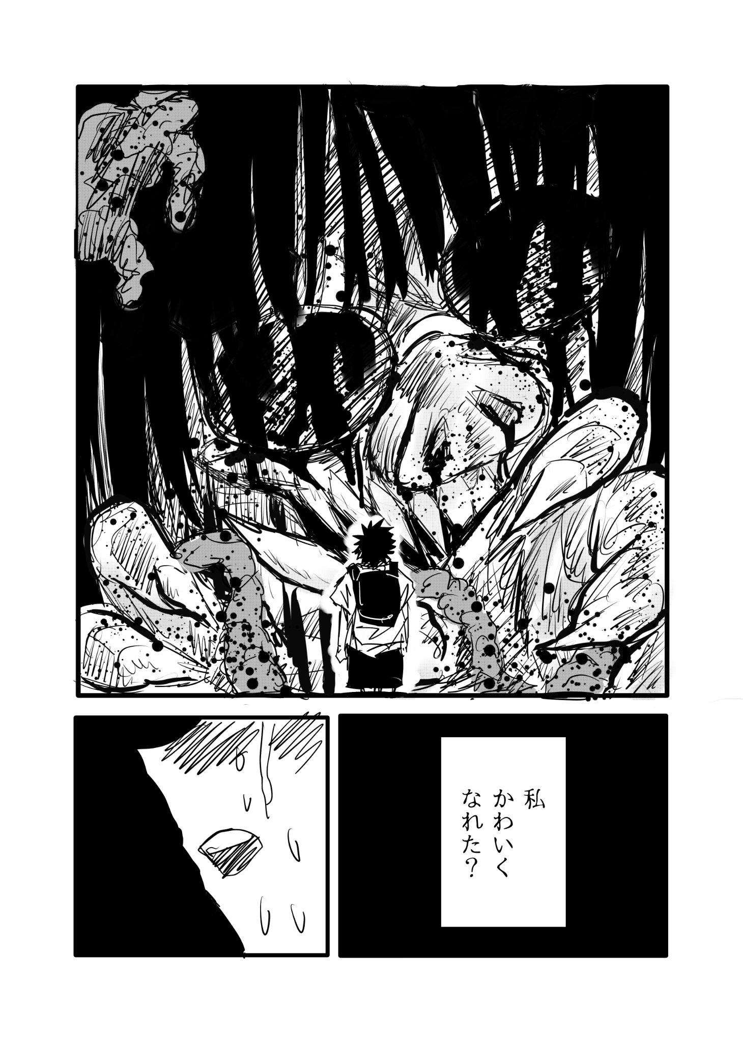 Twitfiend Saga  Chapter 2 「指輪と約束」 page 19