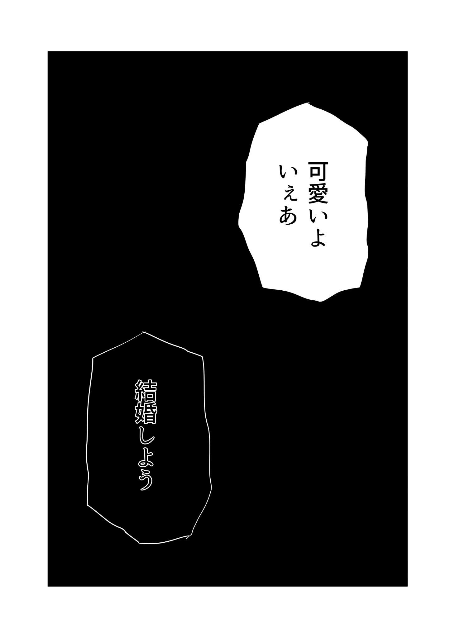 Twitfiend Saga  Chapter 2 「指輪と約束」 page 20