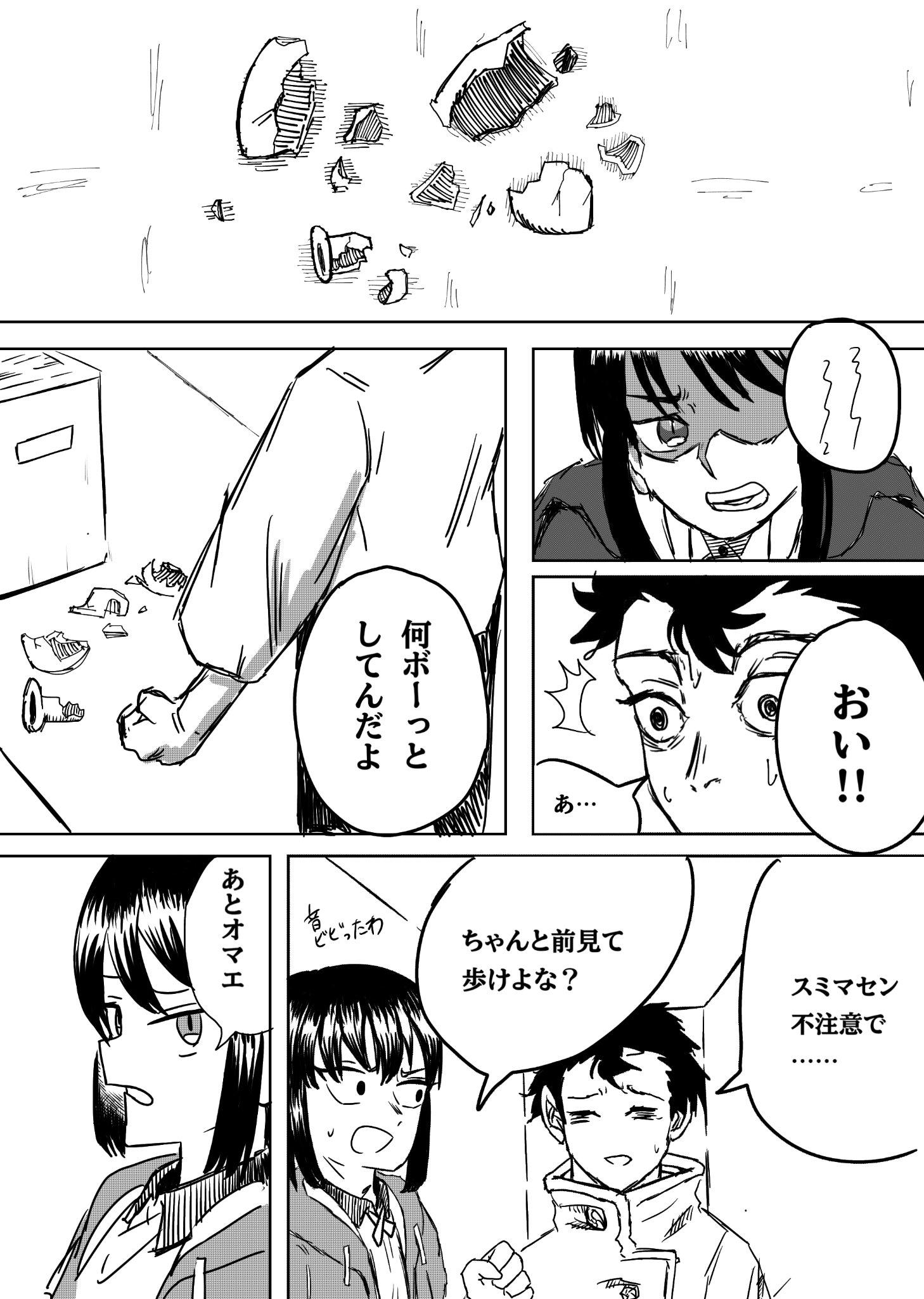 Twitfiend Saga  Chapter 2 「指輪と約束」 page 21