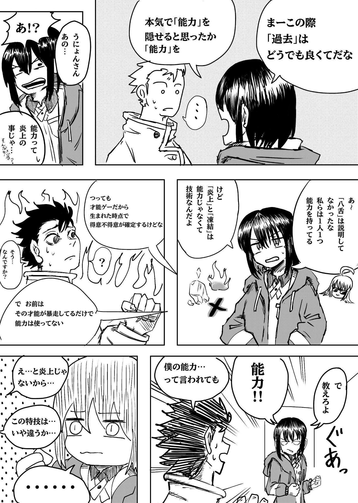 Twitfiend Saga  Chapter 2 「指輪と約束」 page 23