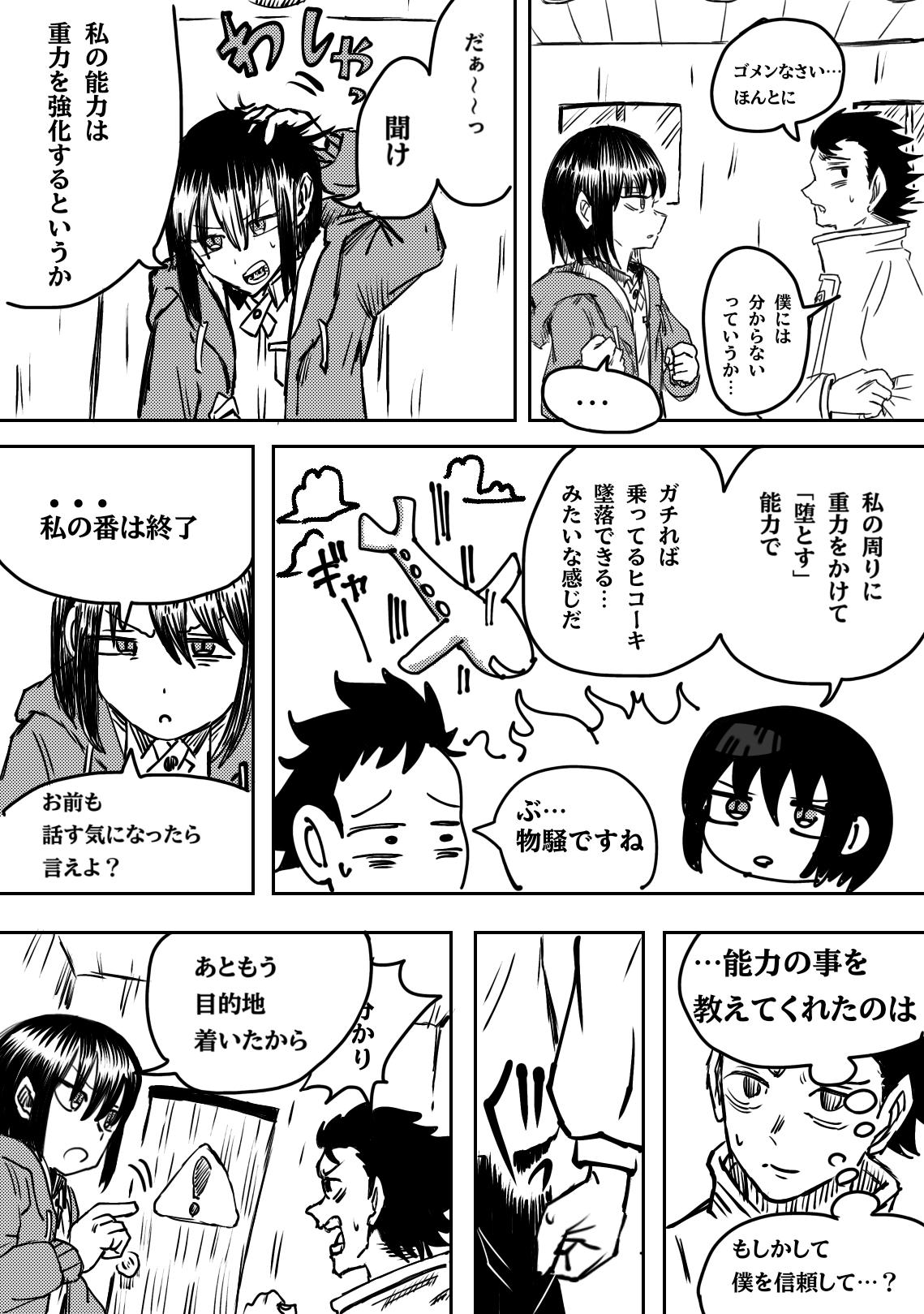 Twitfiend Saga  Chapter 2 「指輪と約束」 page 24