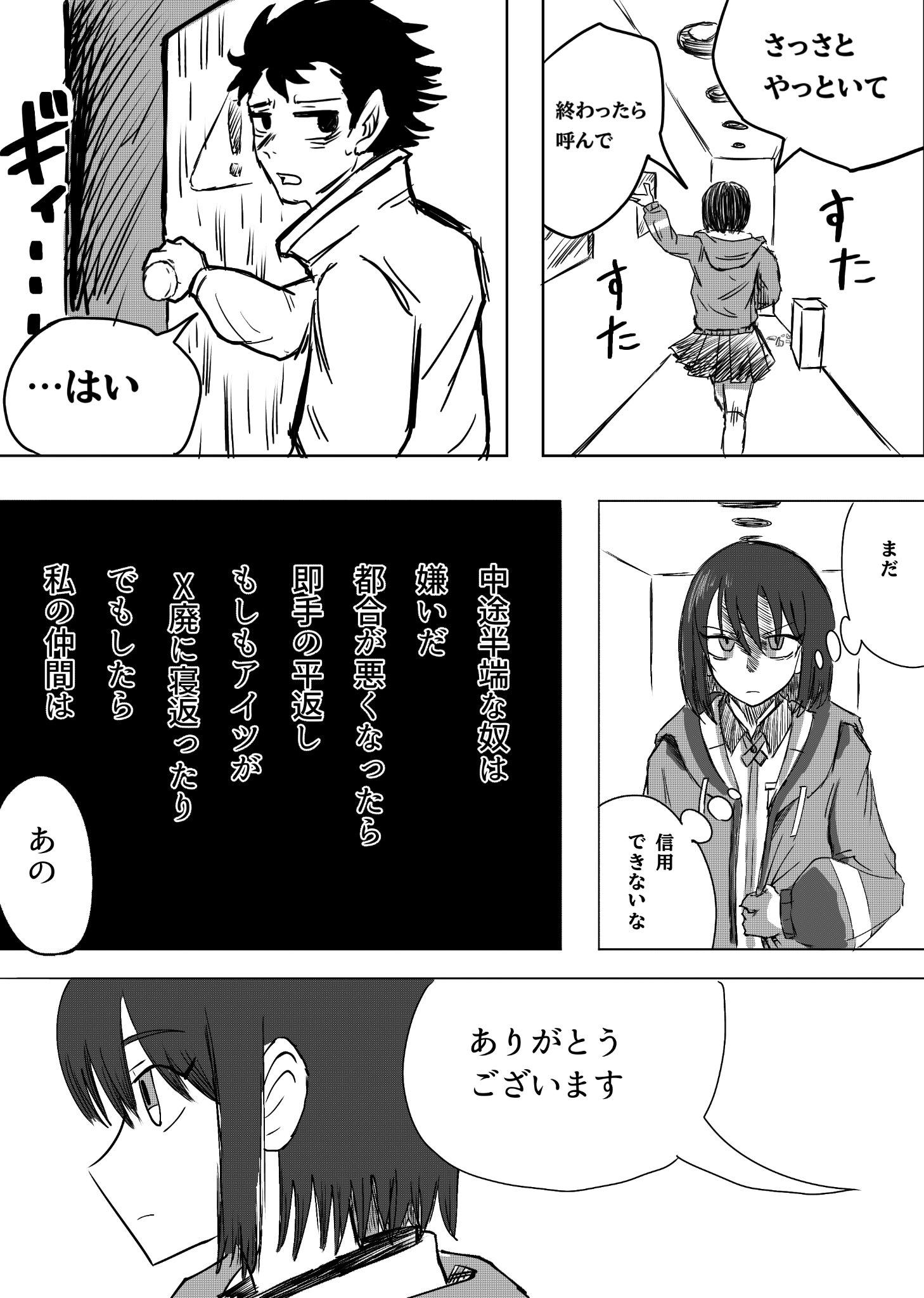 Twitfiend Saga  Chapter 2 「指輪と約束」 page 25