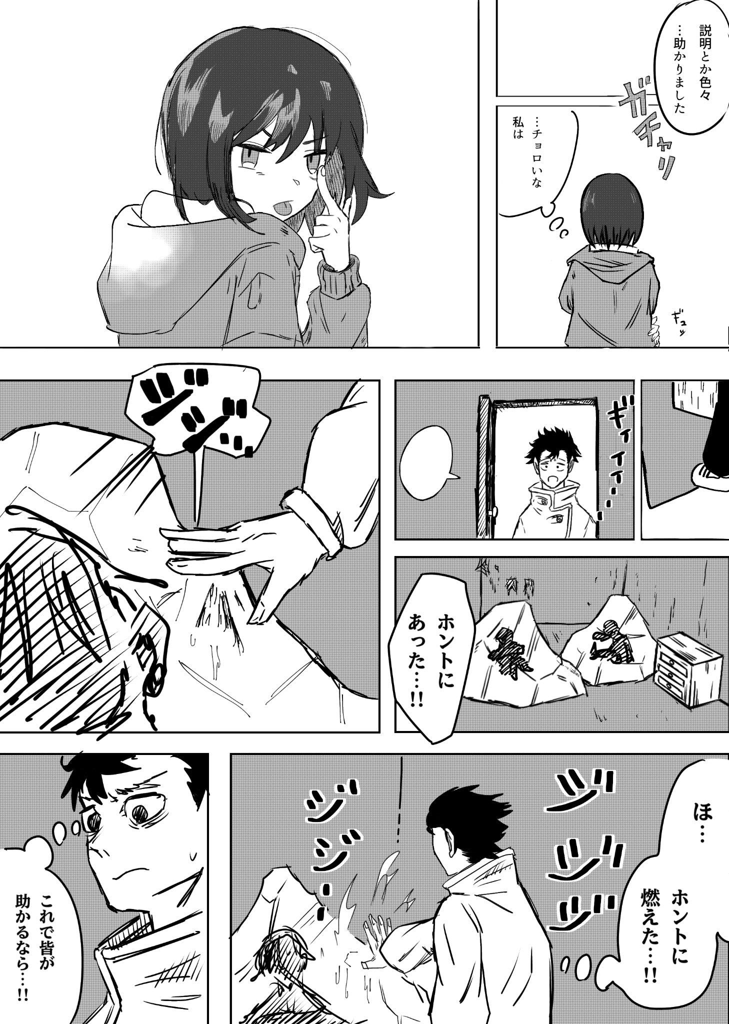 Twitfiend Saga  Chapter 2 「指輪と約束」 page 26