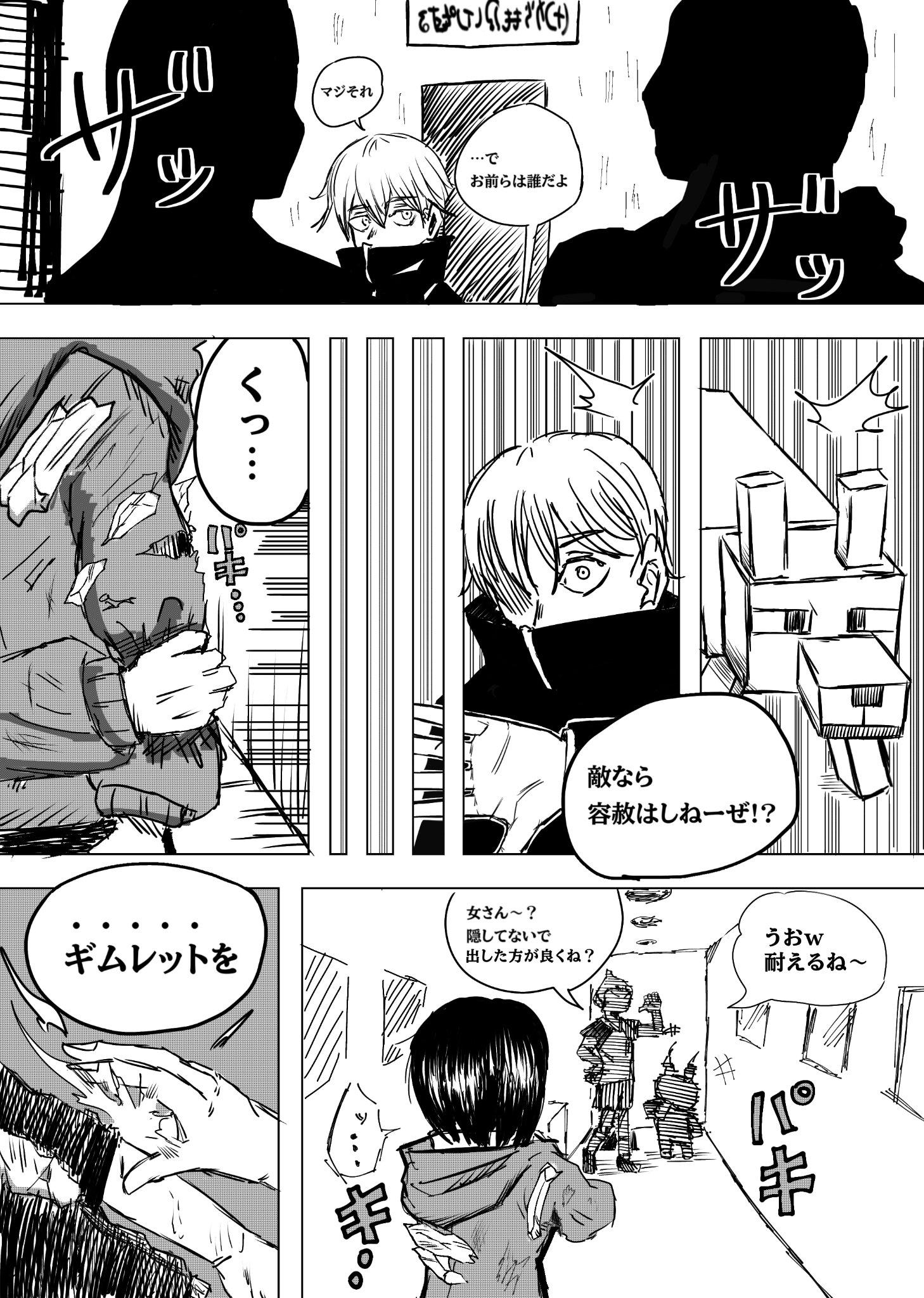 Twitfiend Saga  Chapter 2 「指輪と約束」 page 28