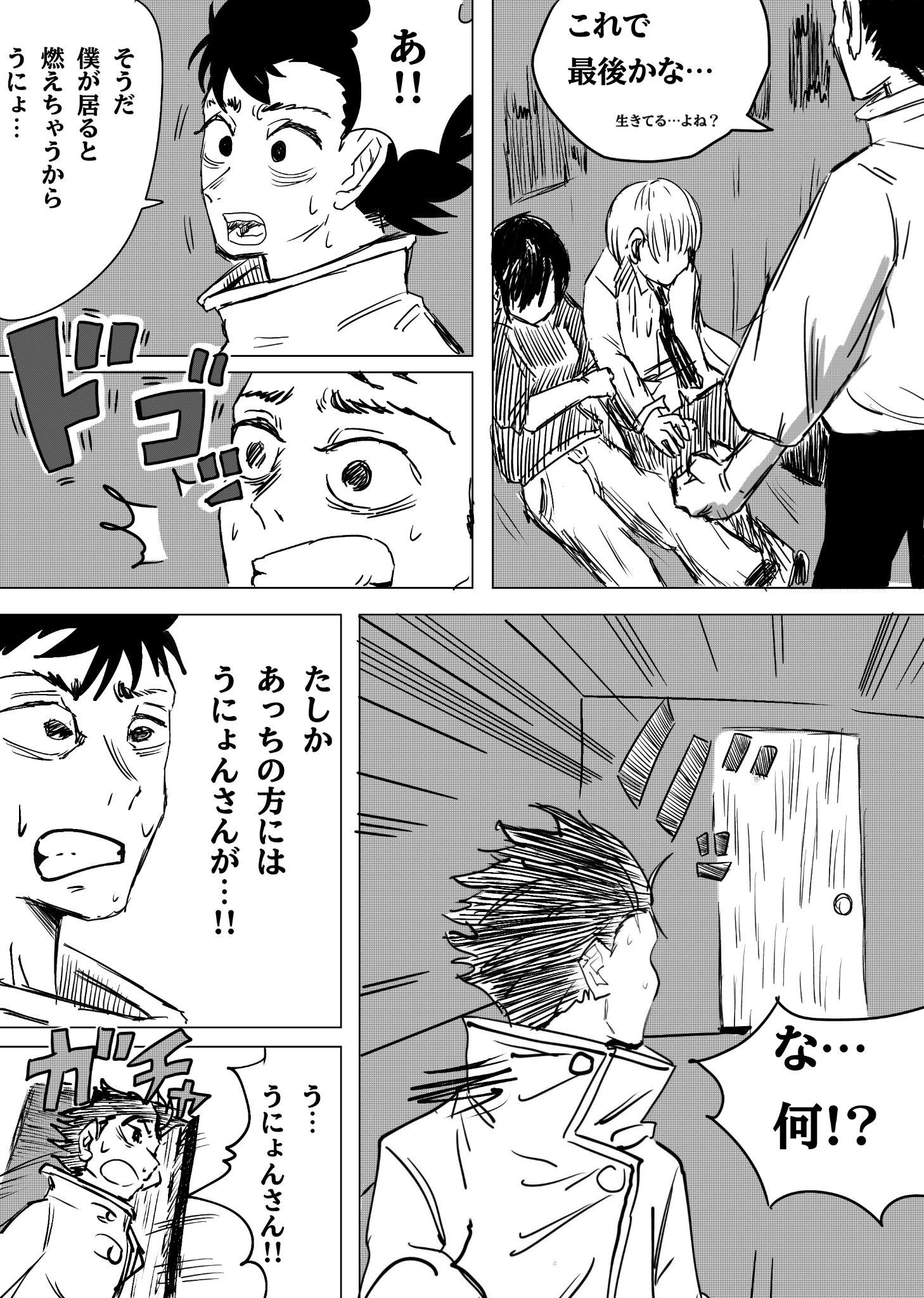 Twitfiend Saga  Chapter 2 「指輪と約束」 page 29