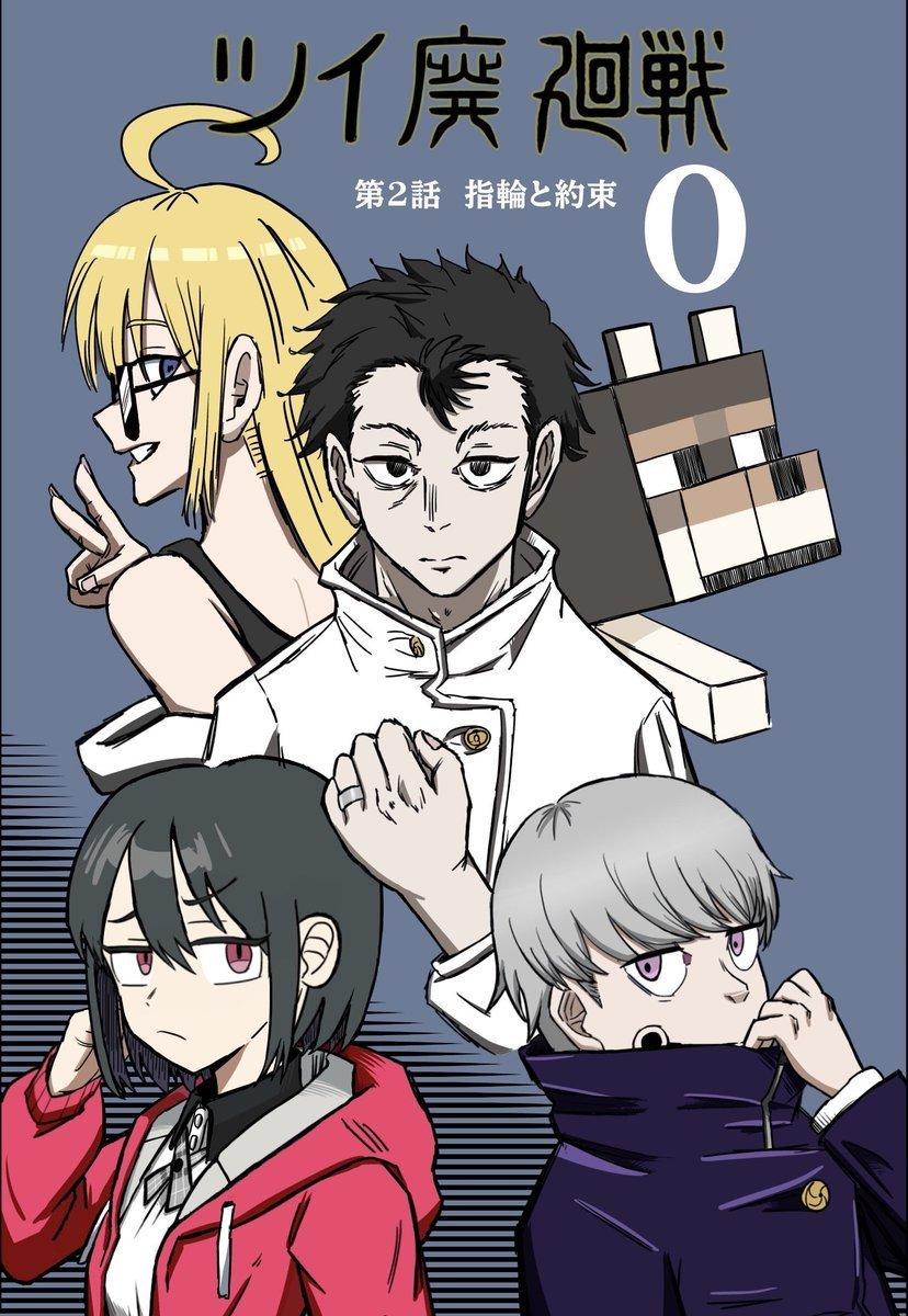 Twitfiend Saga  Chapter 2 「指輪と約束」 page 1