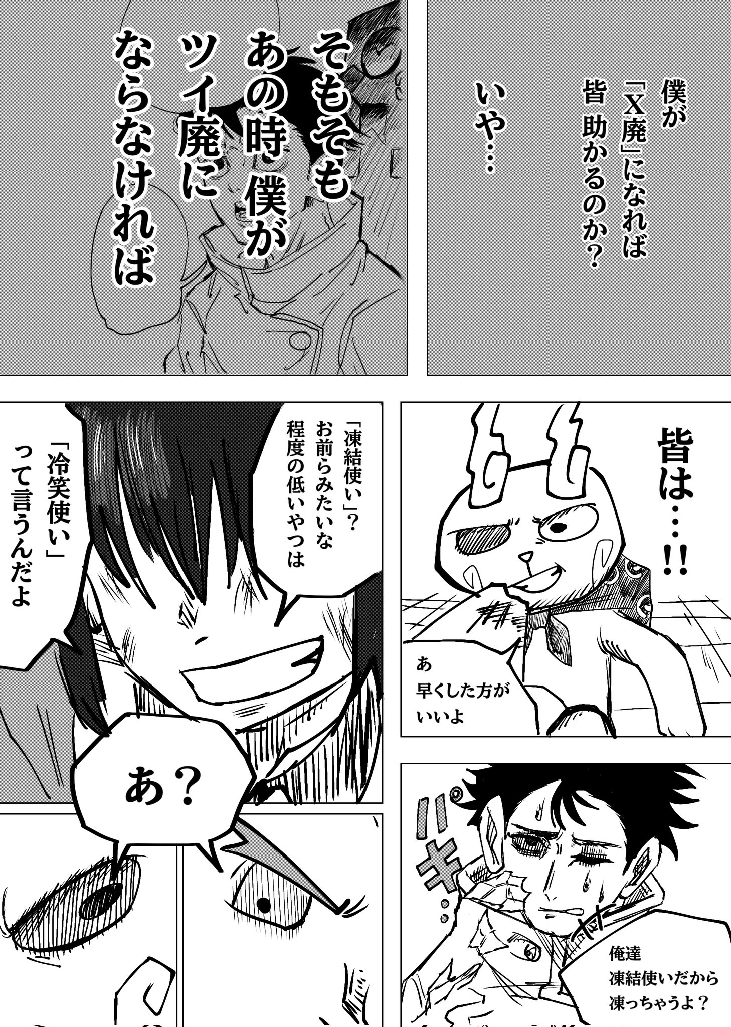 Twitfiend Saga Zero Chapter 3 「朱く脆く」 page 10