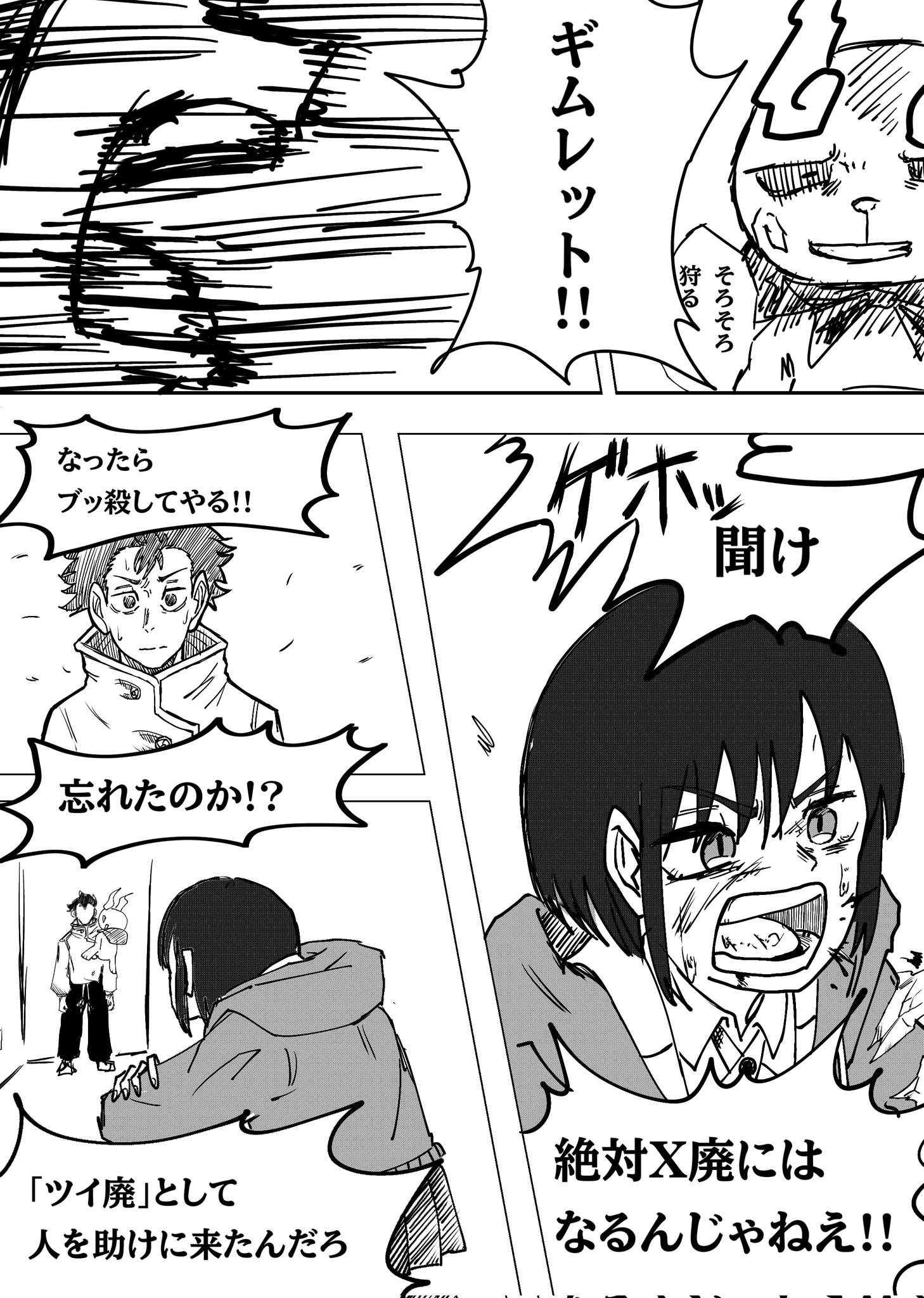 Twitfiend Saga Zero Chapter 3 「朱く脆く」 page 11