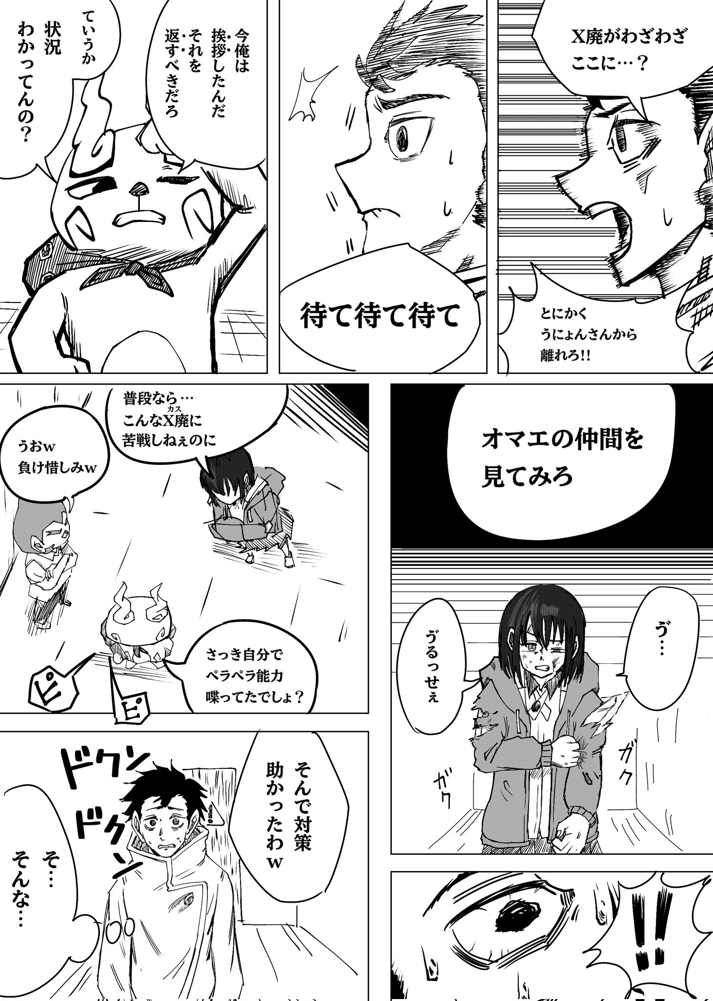 Twitfiend Saga Zero Chapter 3 「朱く脆く」 page 2