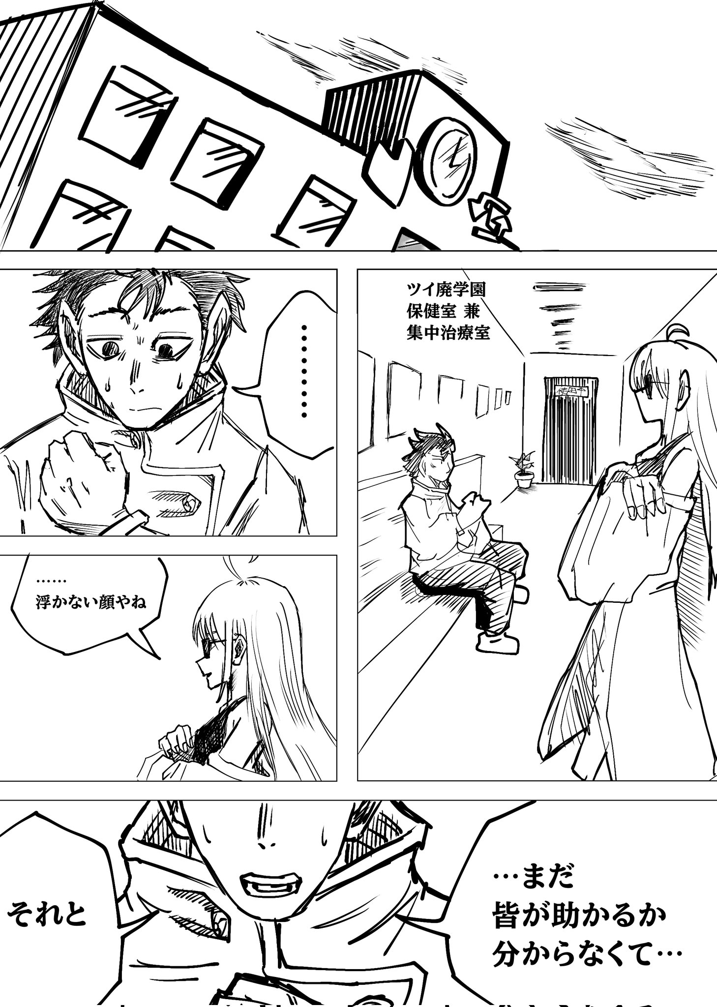 Twitfiend Saga Zero Chapter 3 「朱く脆く」 page 22