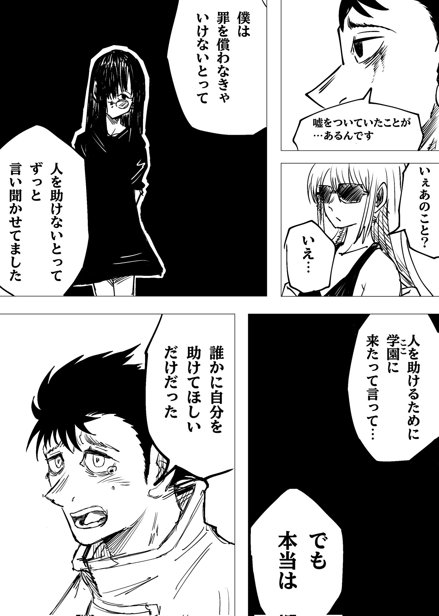 Twitfiend Saga Zero Chapter 3 「朱く脆く」 page 23