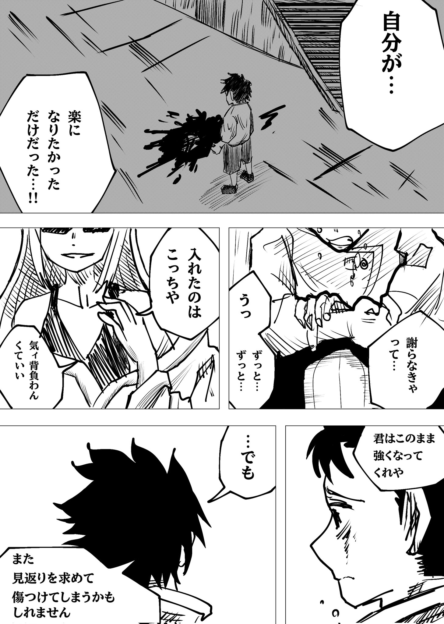 Twitfiend Saga Zero Chapter 3 「朱く脆く」 page 24