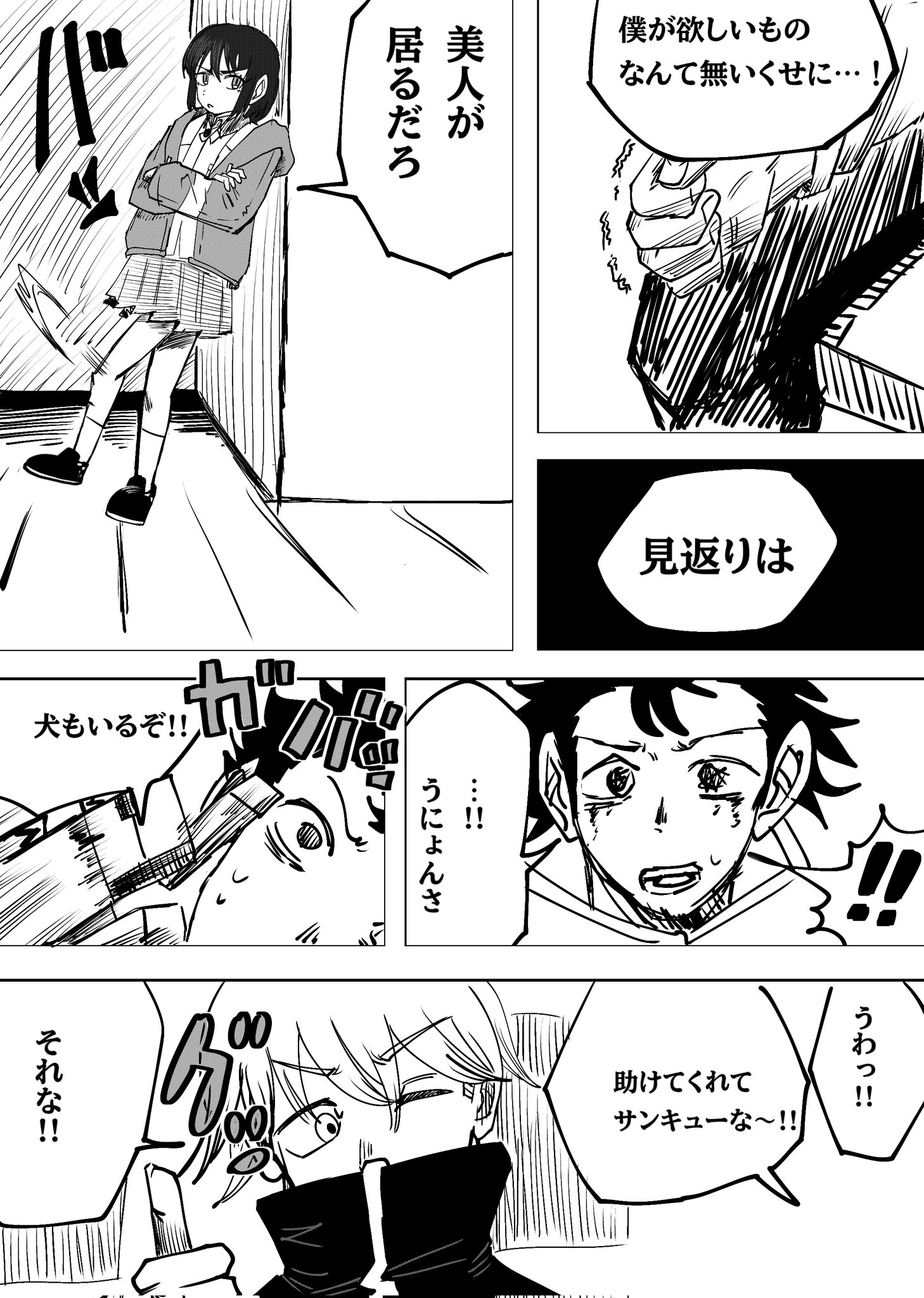 Twitfiend Saga Zero Chapter 3 「朱く脆く」 page 25
