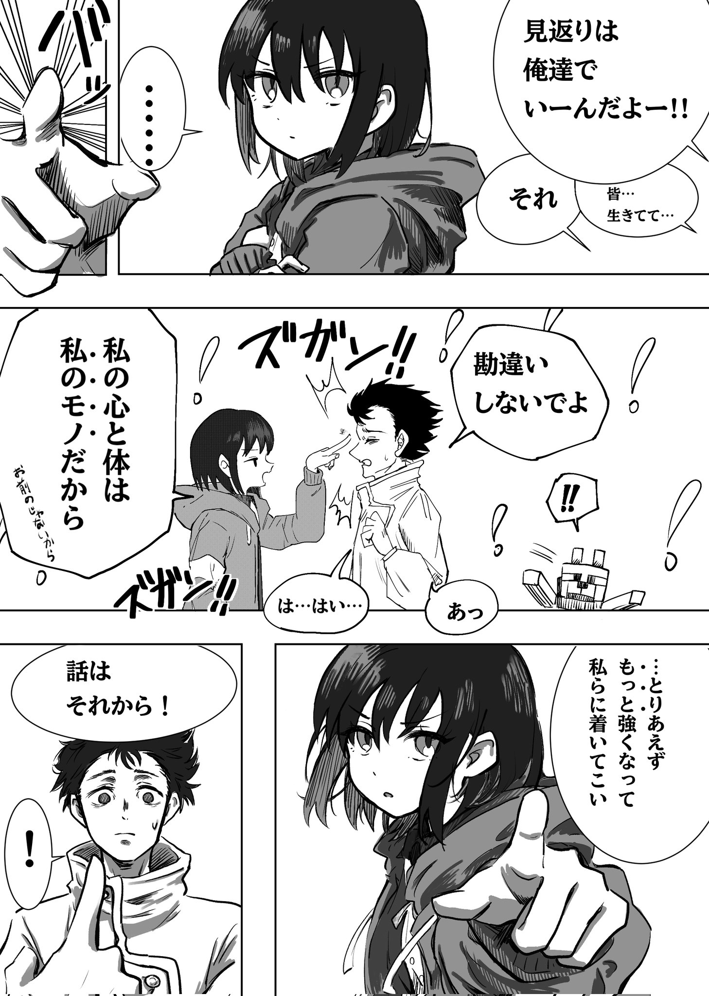 Twitfiend Saga Zero Chapter 3 「朱く脆く」 page 26
