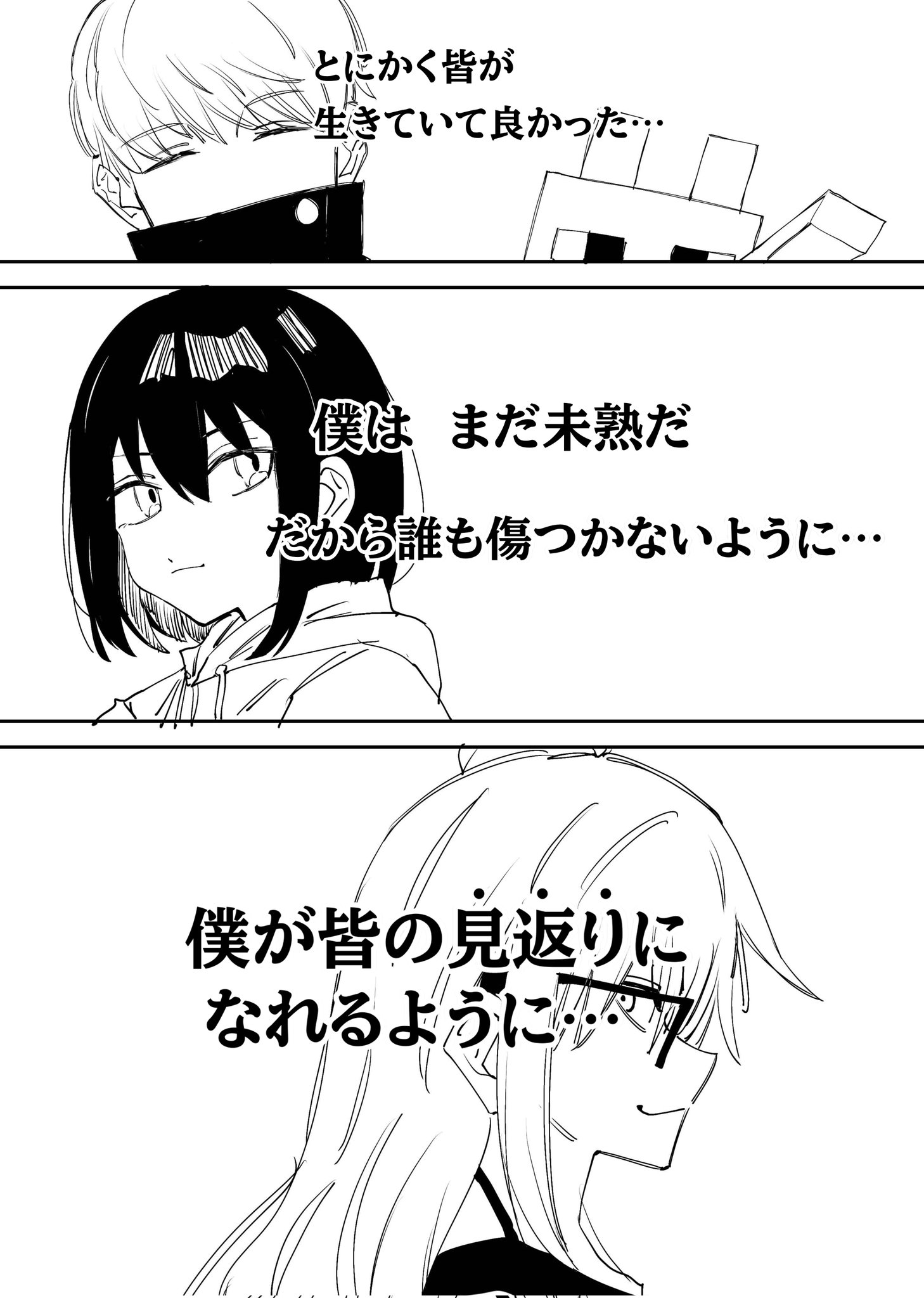 Twitfiend Saga Zero Chapter 3 「朱く脆く」 page 27