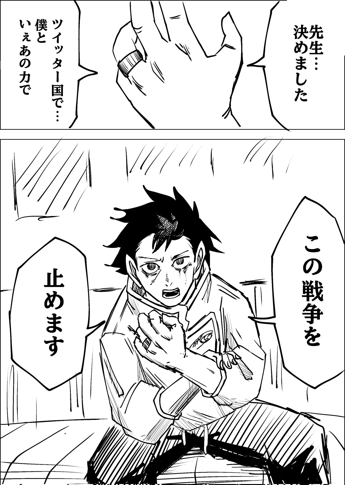 Twitfiend Saga Zero Chapter 3 「朱く脆く」 page 28