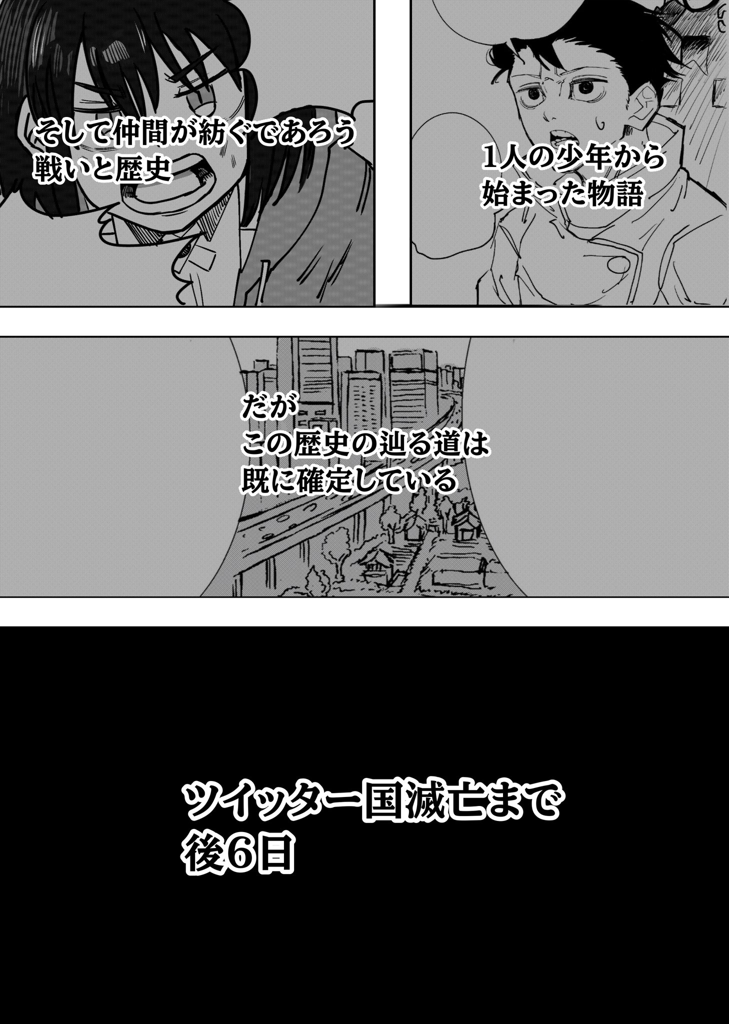 Twitfiend Saga Zero Chapter 3 「朱く脆く」 page 29