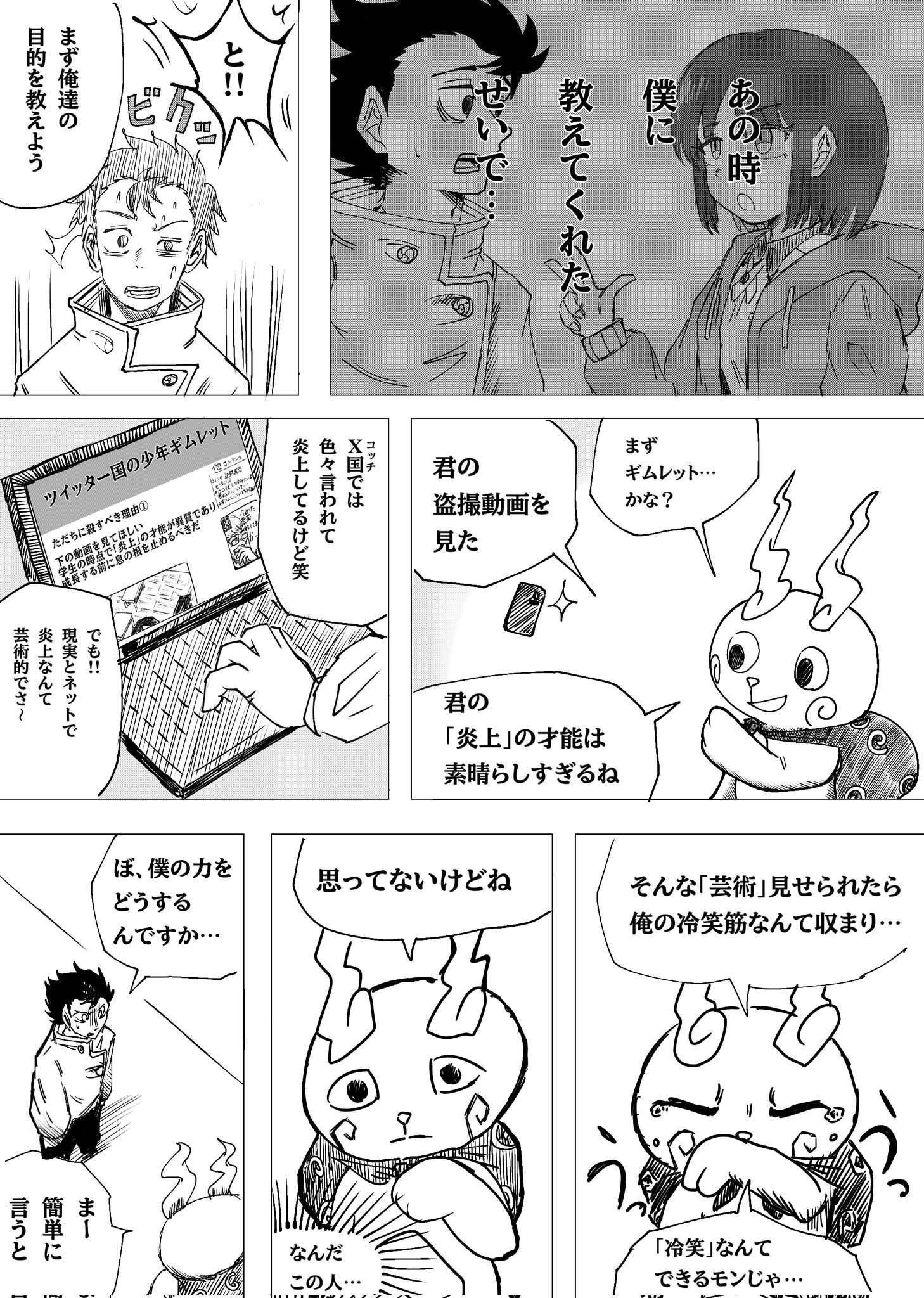 Twitfiend Saga Zero Chapter 3 「朱く脆く」 page 3