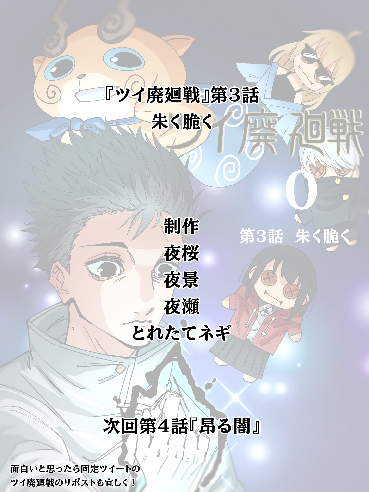 Twitfiend Saga Zero Chapter 3 「朱く脆く」 page 30