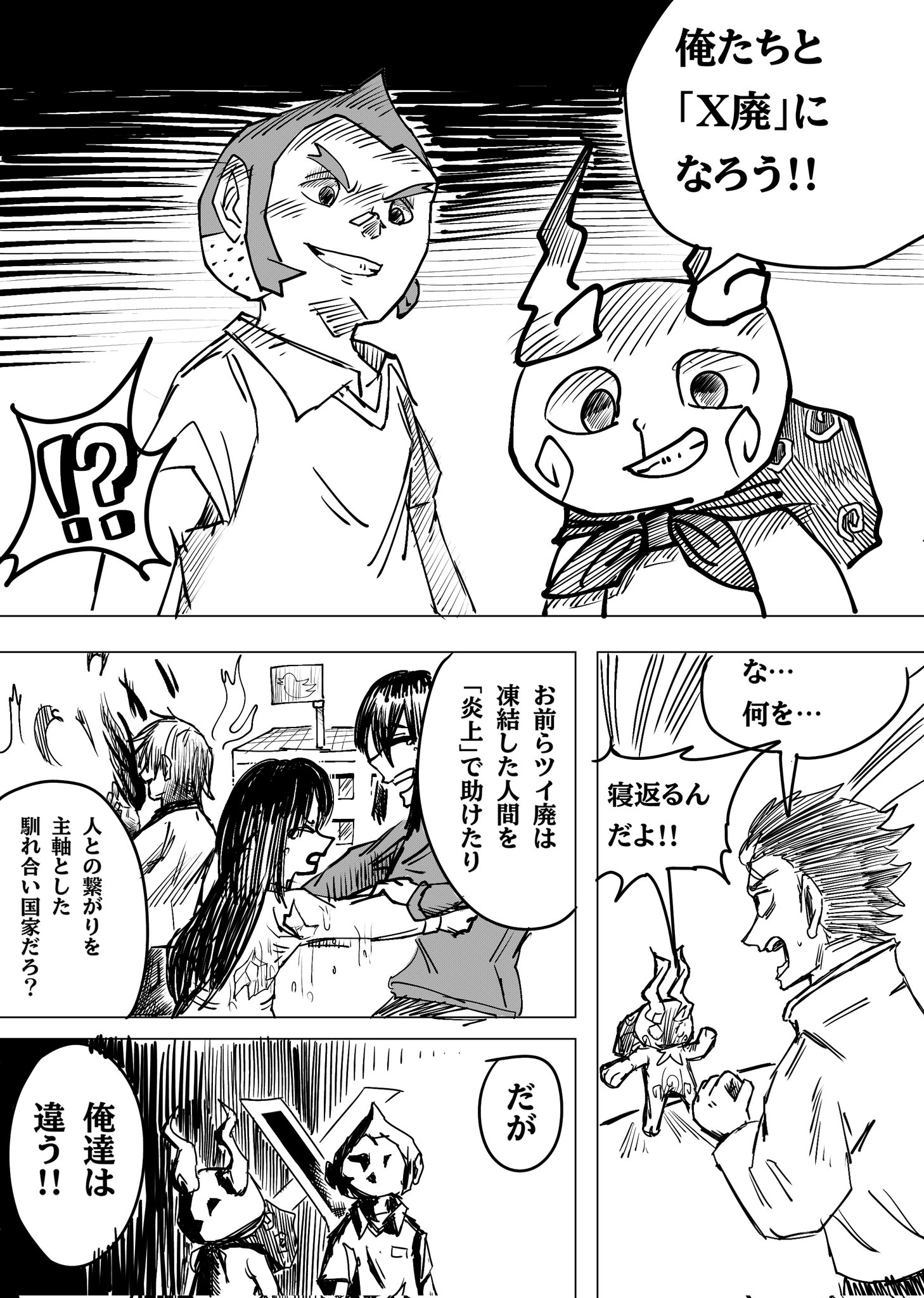Twitfiend Saga Zero Chapter 3 「朱く脆く」 page 4