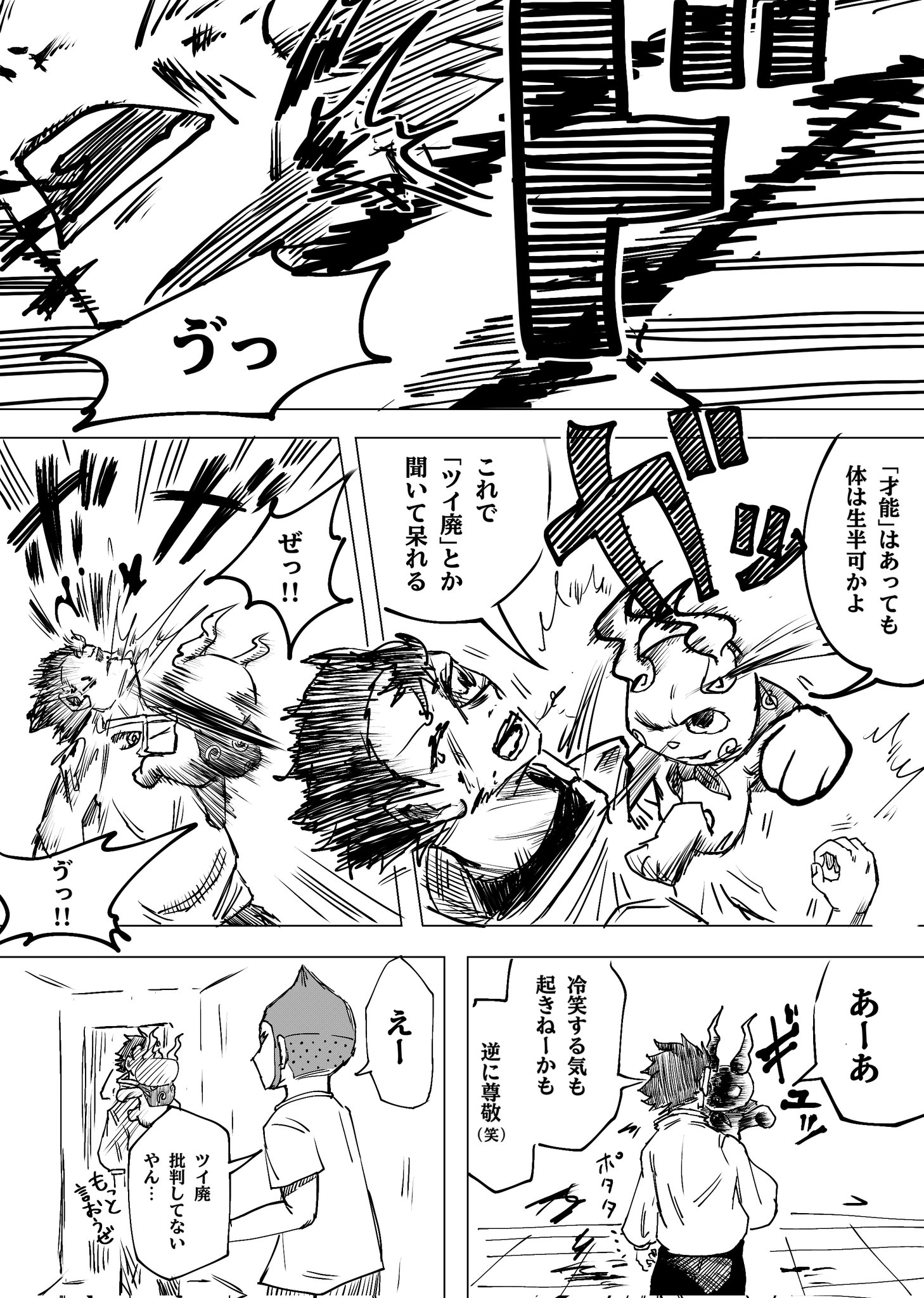Twitfiend Saga Zero Chapter 3 「朱く脆く」 page 7