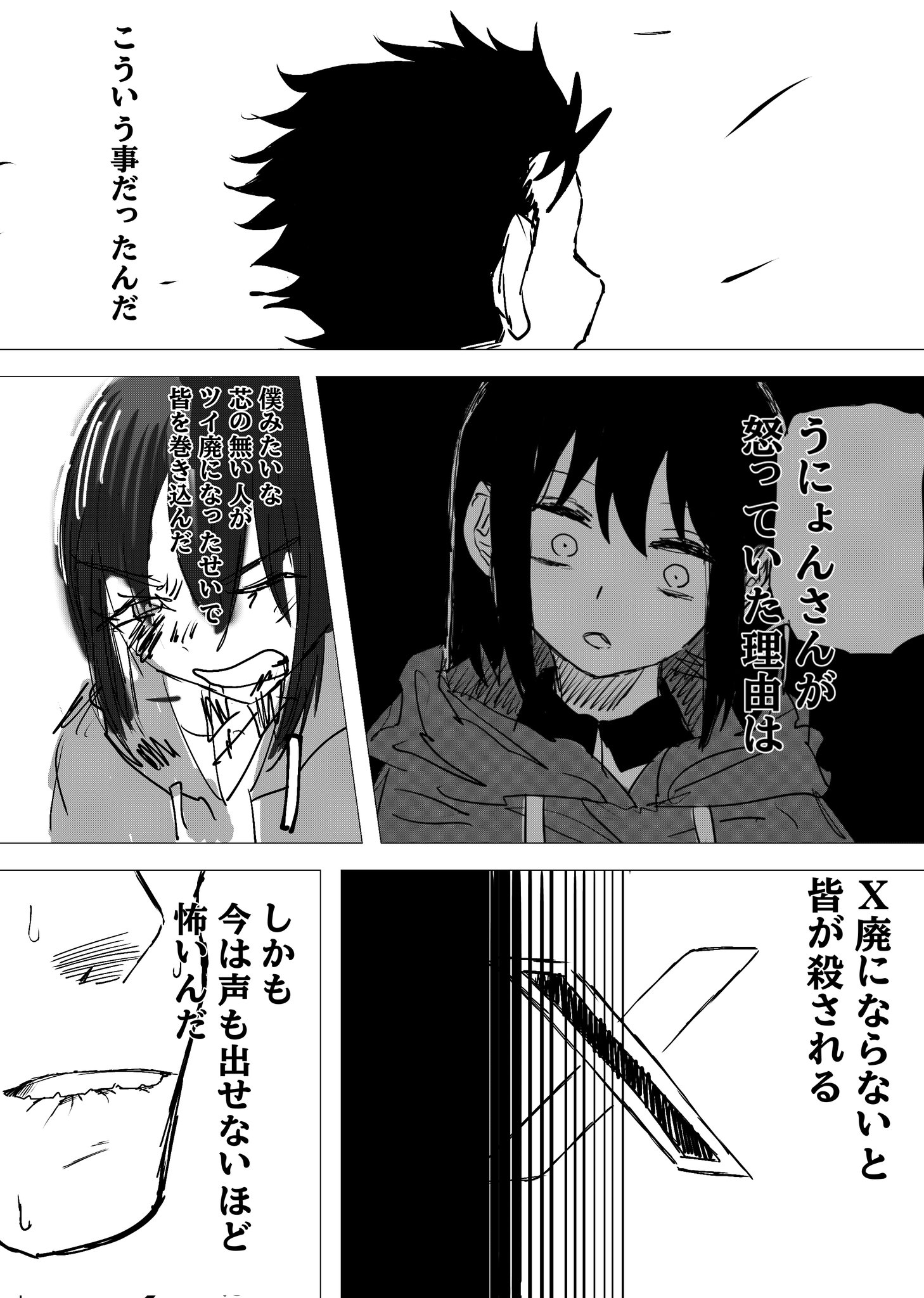 Twitfiend Saga Zero Chapter 3 「朱く脆く」 page 9