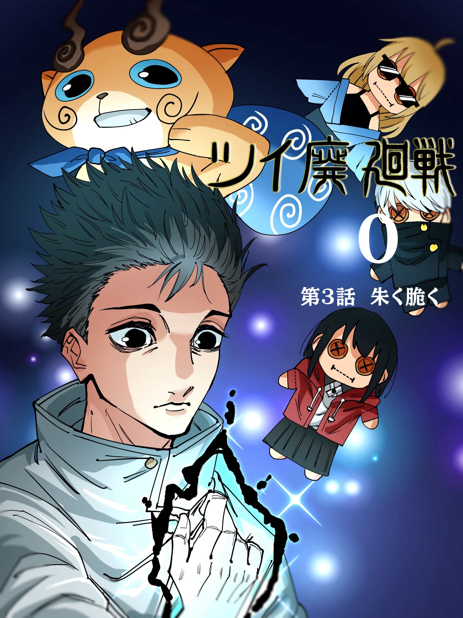 Twitfiend Saga Zero Chapter 3 「朱く脆く」 page 1