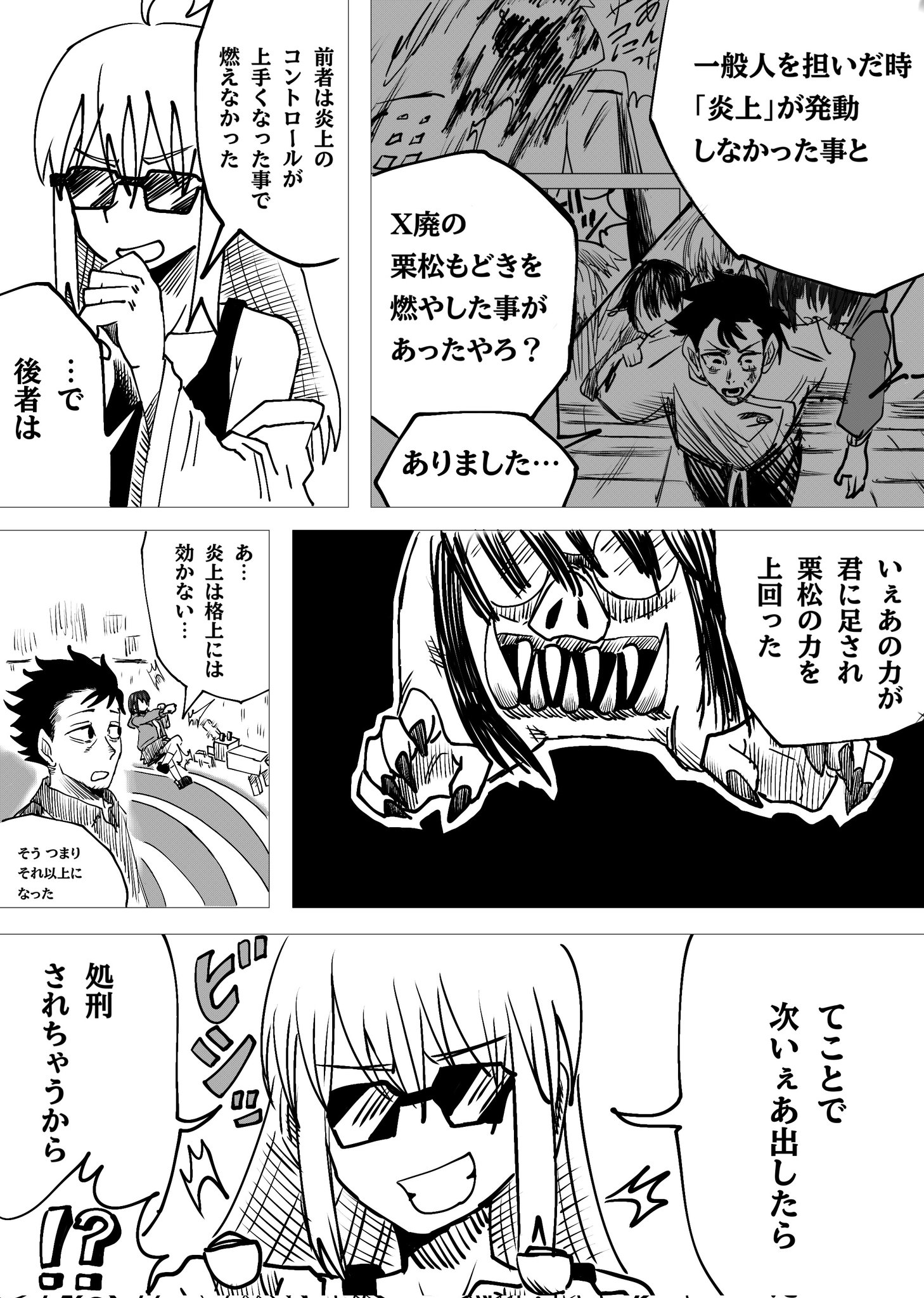 Twitfiend Saga Zero Chapter 4 「昇る闇」 page 10