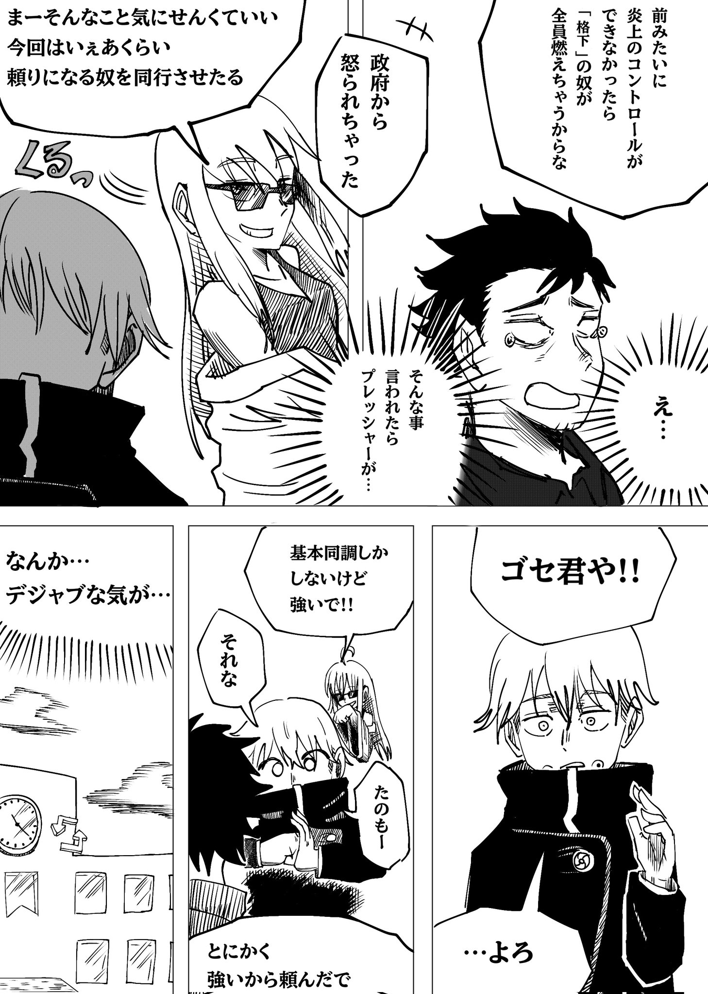 Twitfiend Saga Zero Chapter 4 「昇る闇」 page 11