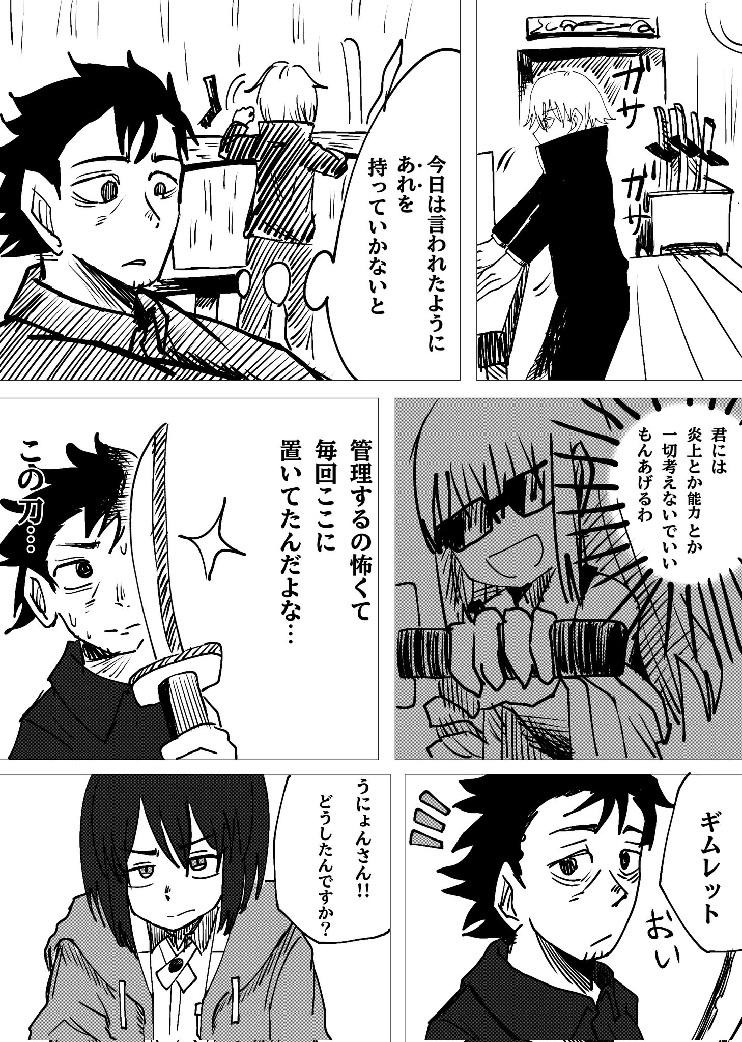 Twitfiend Saga Zero Chapter 4 「昇る闇」 page 12