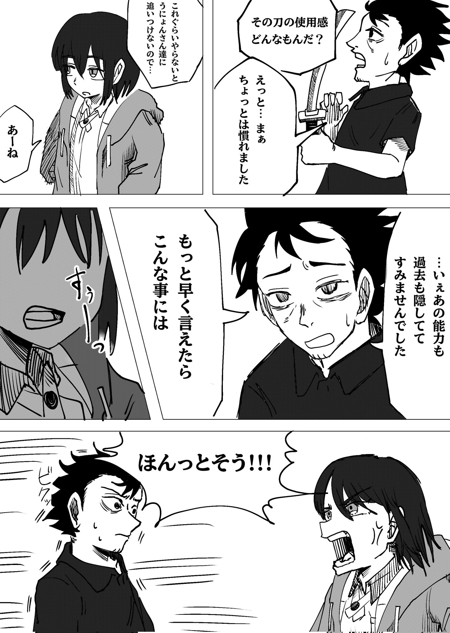 Twitfiend Saga Zero Chapter 4 「昇る闇」 page 13