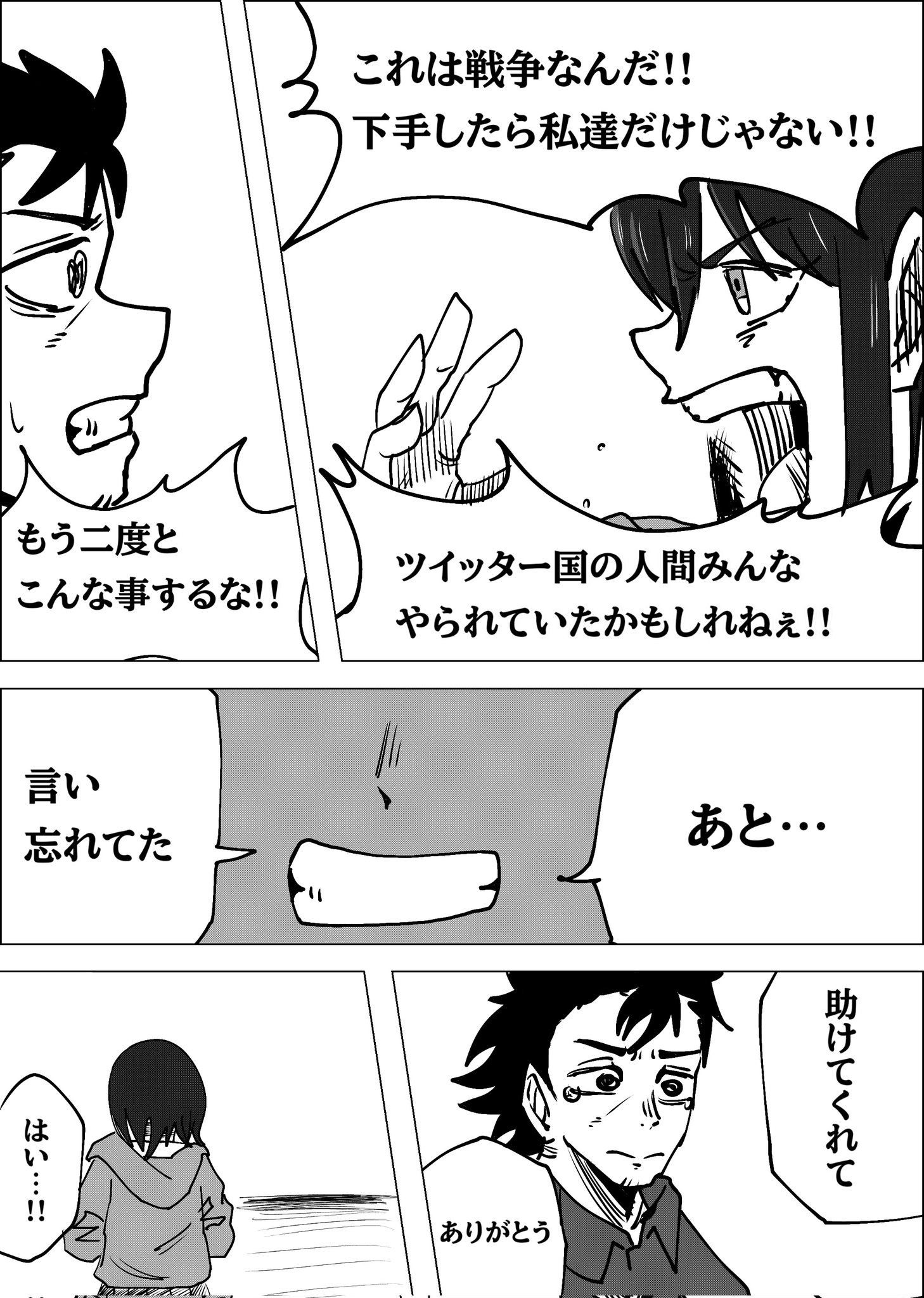 Twitfiend Saga Zero Chapter 4 「昇る闇」 page 14