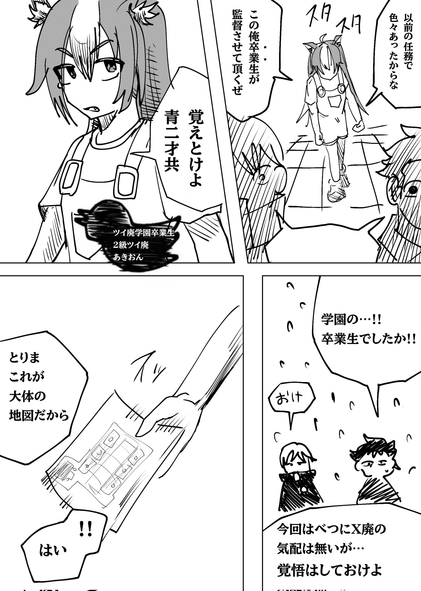 Twitfiend Saga Zero Chapter 4 「昇る闇」 page 16
