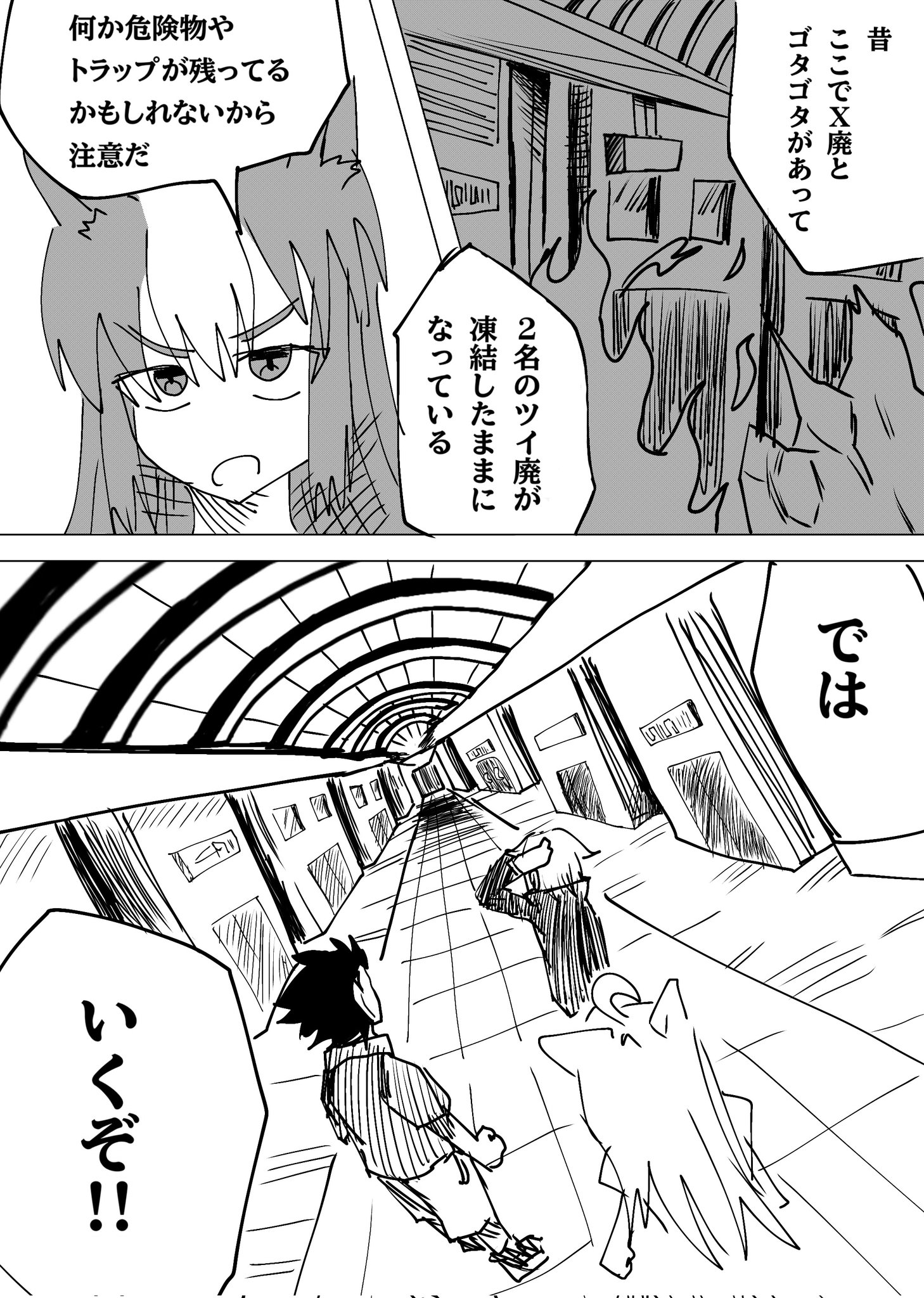 Twitfiend Saga Zero Chapter 4 「昇る闇」 page 17