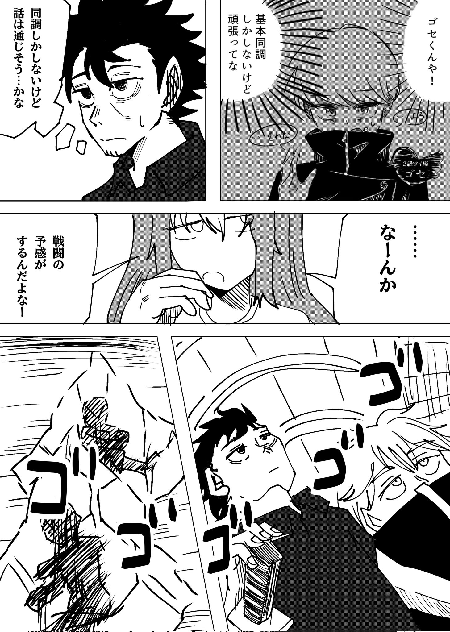 Twitfiend Saga Zero Chapter 4 「昇る闇」 page 19
