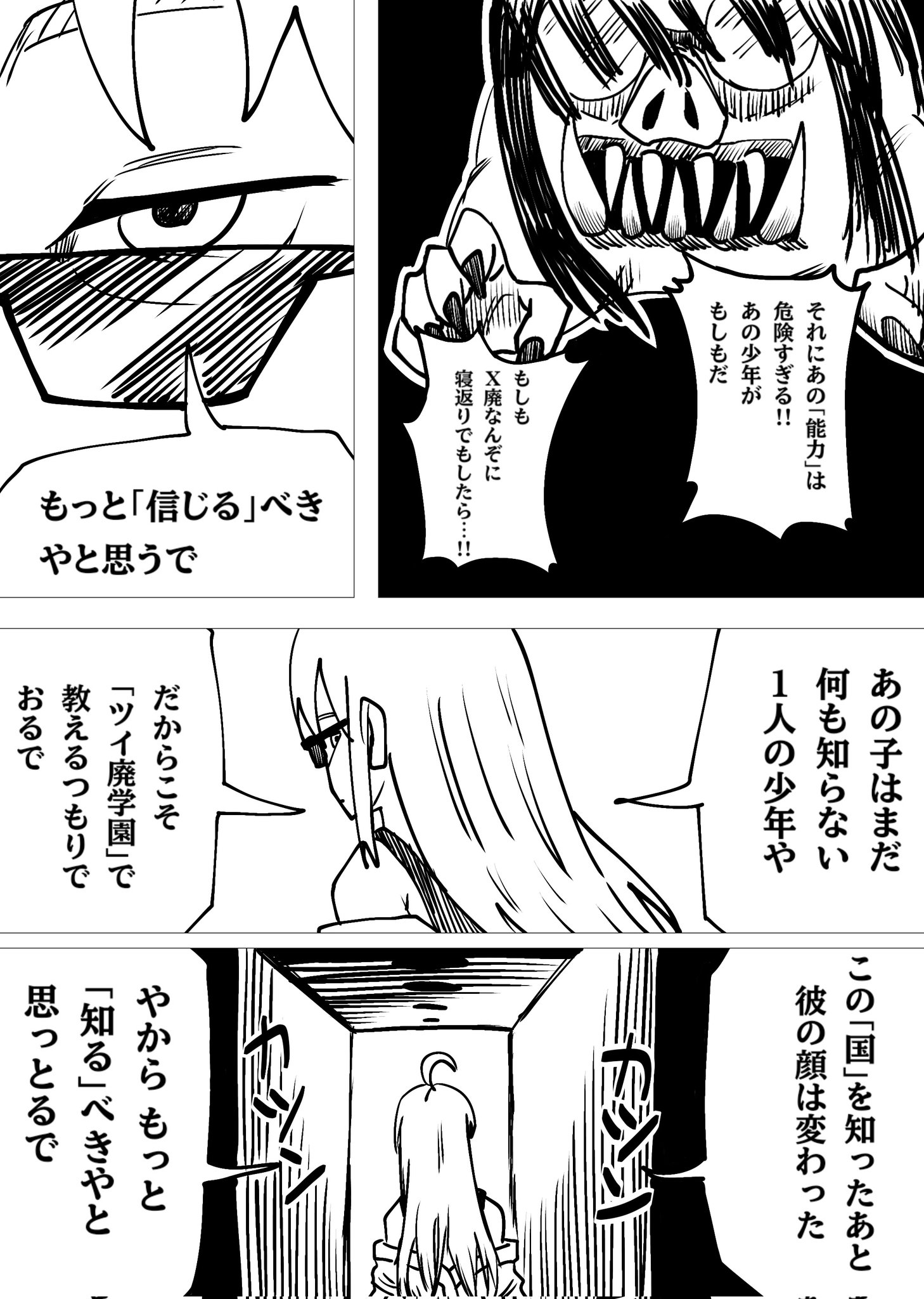 Twitfiend Saga Zero Chapter 4 「昇る闇」 page 2