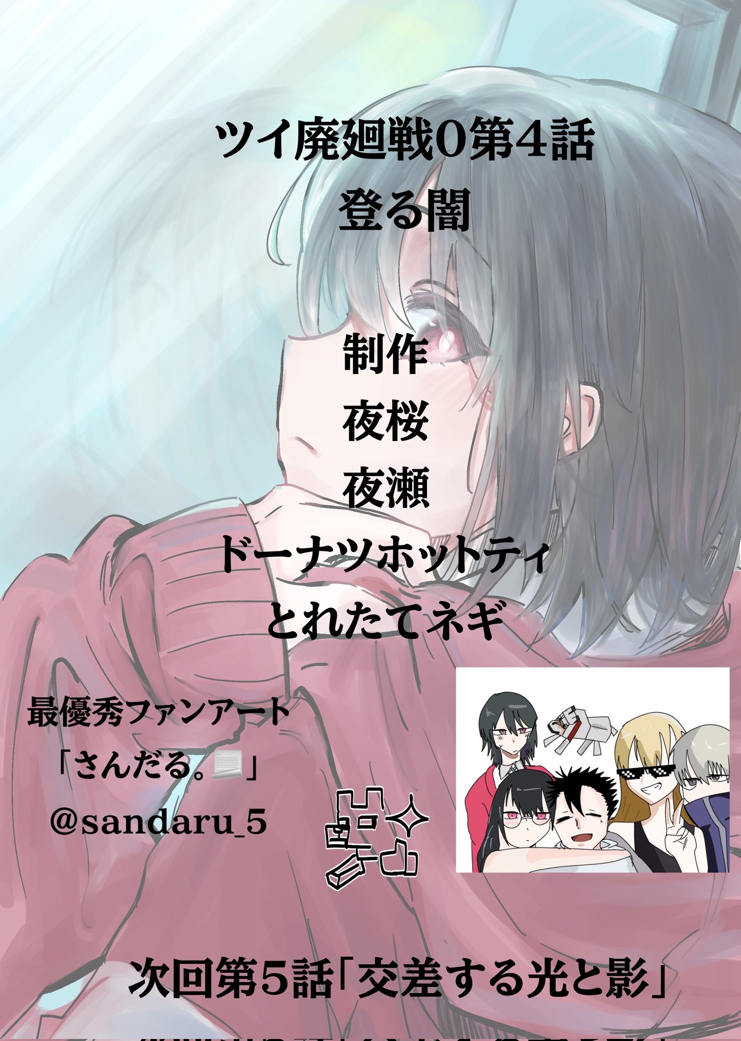 Twitfiend Saga Zero Chapter 4 「昇る闇」 page 20