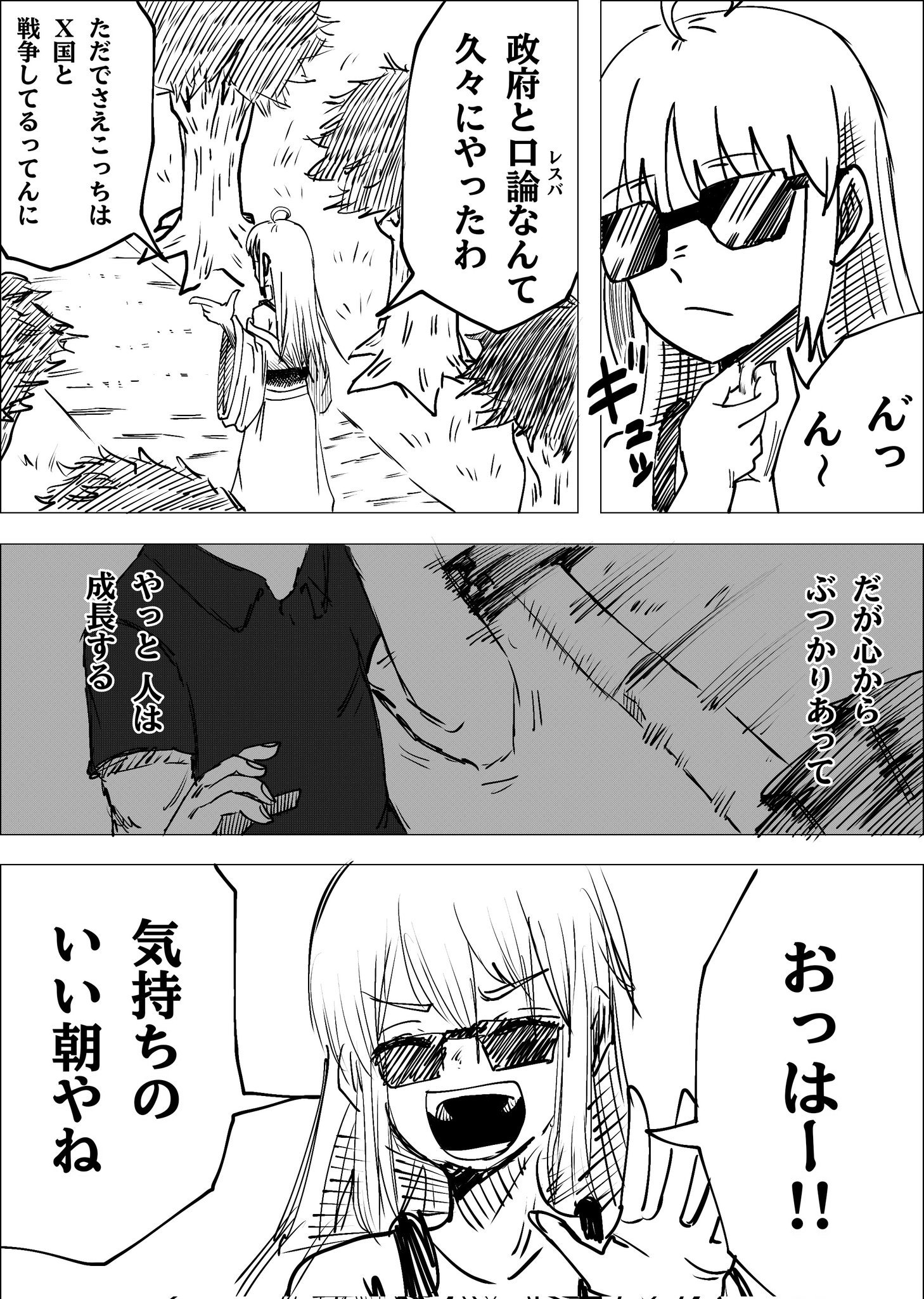 Twitfiend Saga Zero Chapter 4 「昇る闇」 page 3