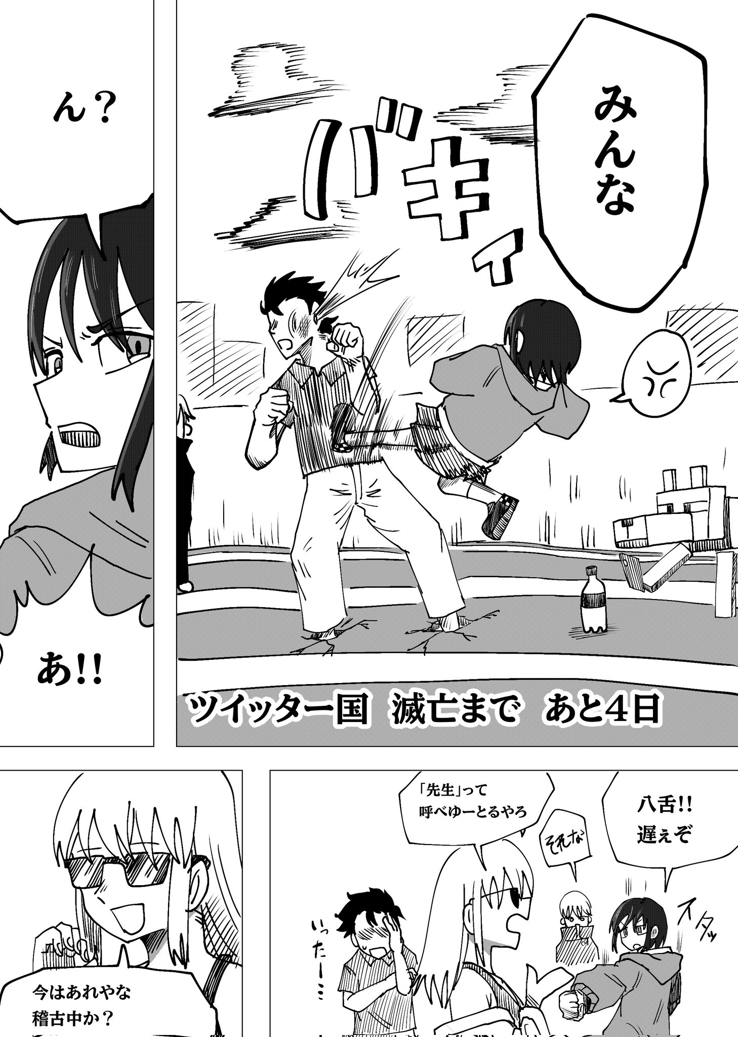 Twitfiend Saga Zero Chapter 4 「昇る闇」 page 4