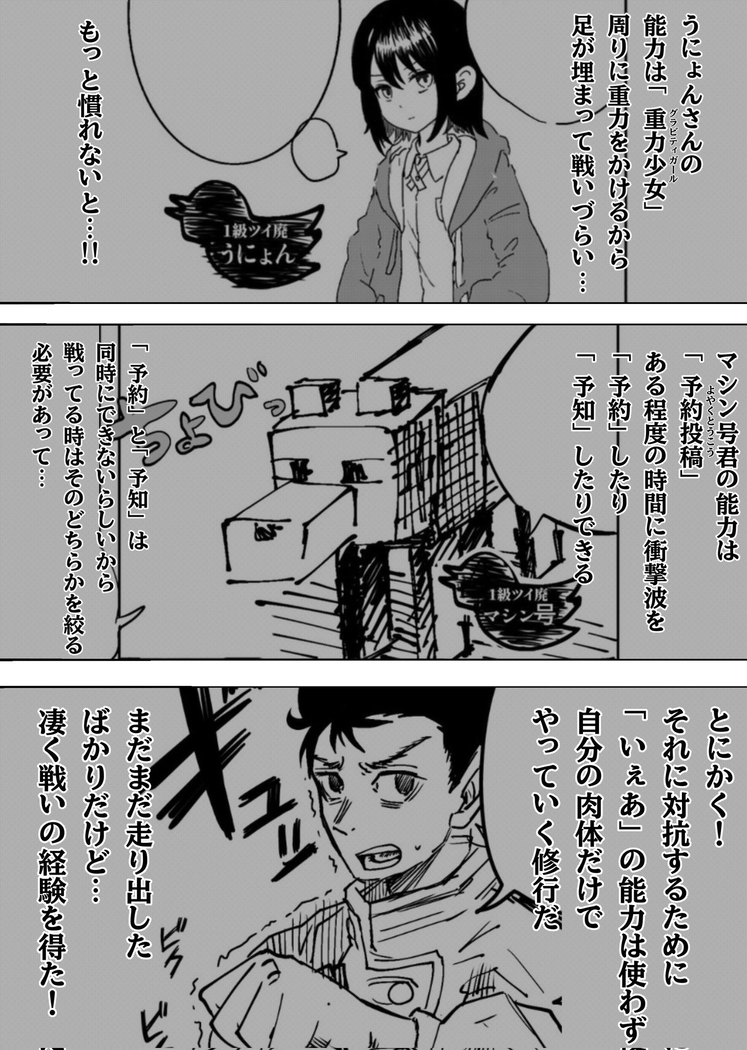 Twitfiend Saga Zero Chapter 4 「昇る闇」 page 6