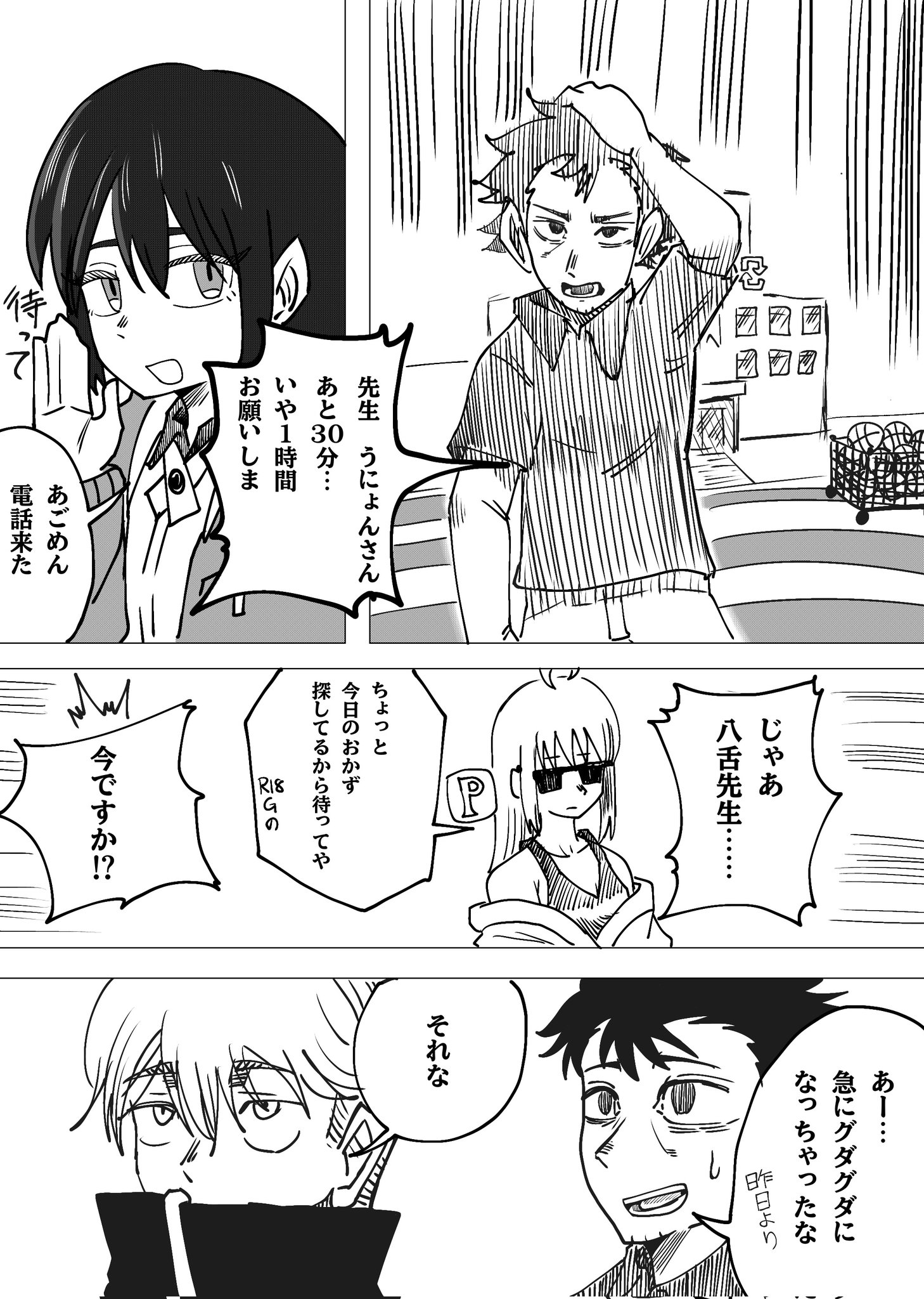 Twitfiend Saga Zero Chapter 4 「昇る闇」 page 7