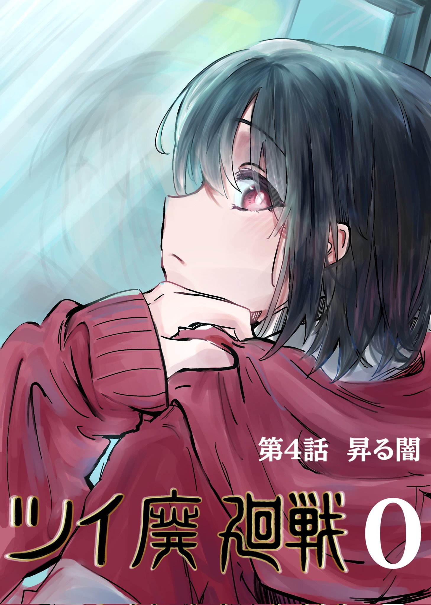 Twitfiend Saga Zero Chapter 4 「昇る闇」 page 1