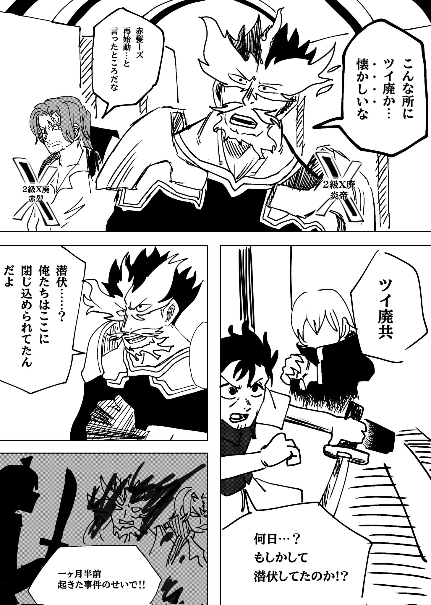 Twitfiend Saga Zero Chapter 5 「交差する光と影」 page 10