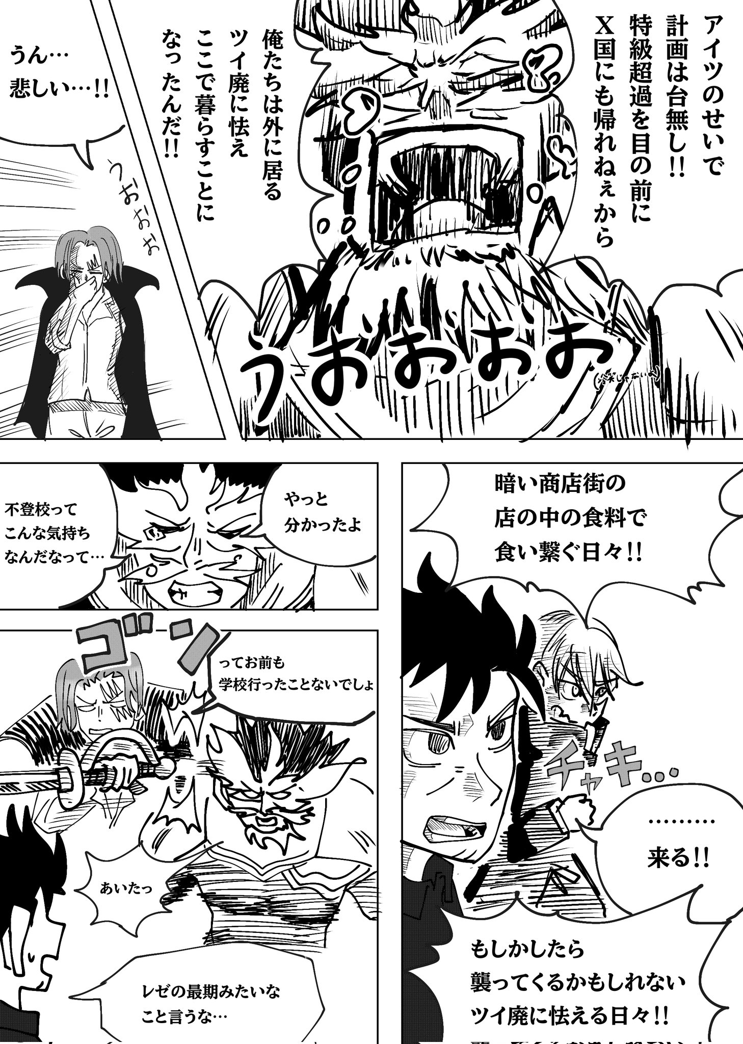Twitfiend Saga Zero Chapter 5 「交差する光と影」 page 12
