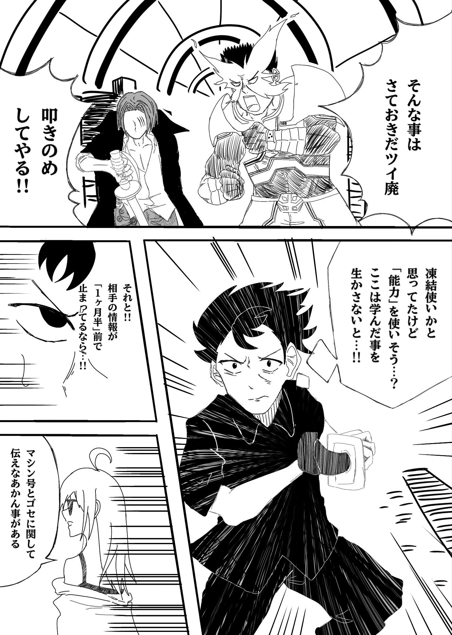 Twitfiend Saga Zero Chapter 5 「交差する光と影」 page 13